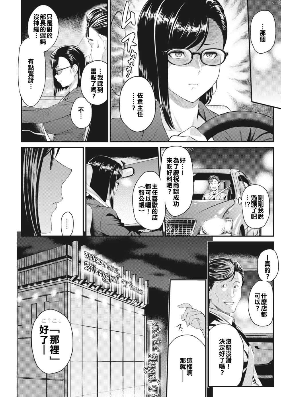 [Yoshiura Kazuya] Sakura Shunin wa Dekiru Hito [Chinese] [漢化組在這十六年當中讀了多少色情漫畫會比你們想像得有料] [Digital] - Page 6