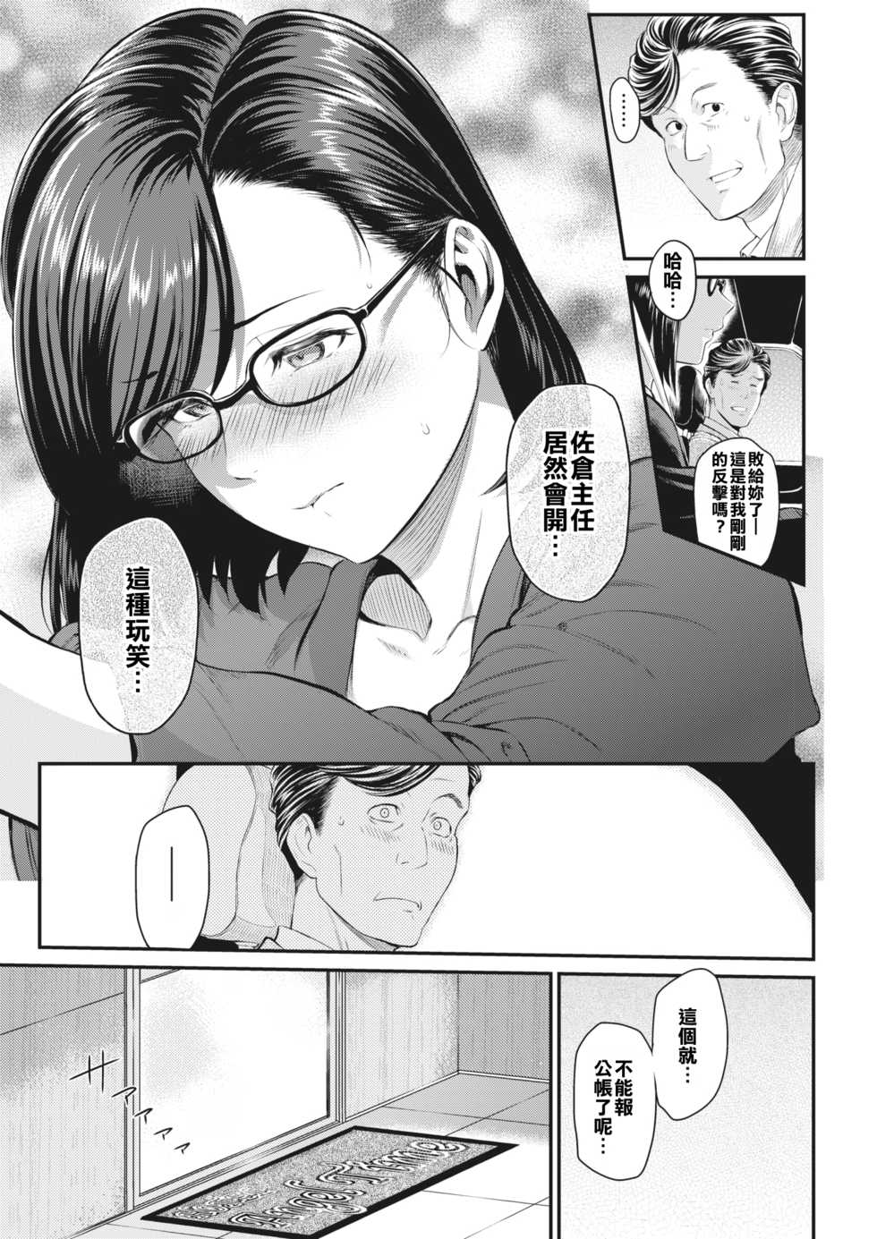 [Yoshiura Kazuya] Sakura Shunin wa Dekiru Hito [Chinese] [漢化組在這十六年當中讀了多少色情漫畫會比你們想像得有料] [Digital] - Page 7