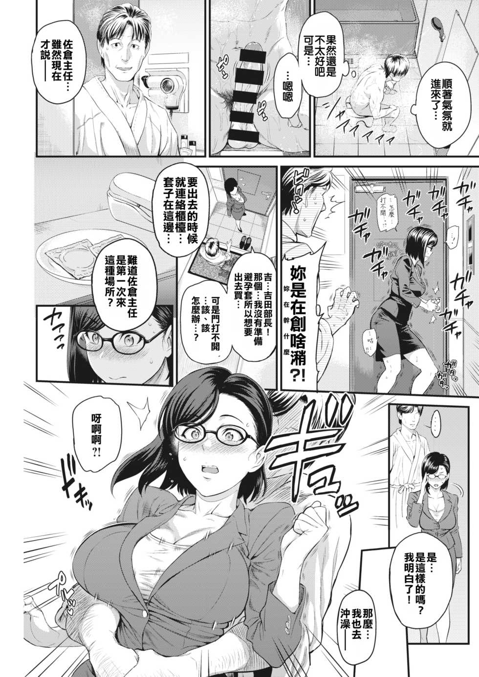 [Yoshiura Kazuya] Sakura Shunin wa Dekiru Hito [Chinese] [漢化組在這十六年當中讀了多少色情漫畫會比你們想像得有料] [Digital] - Page 8