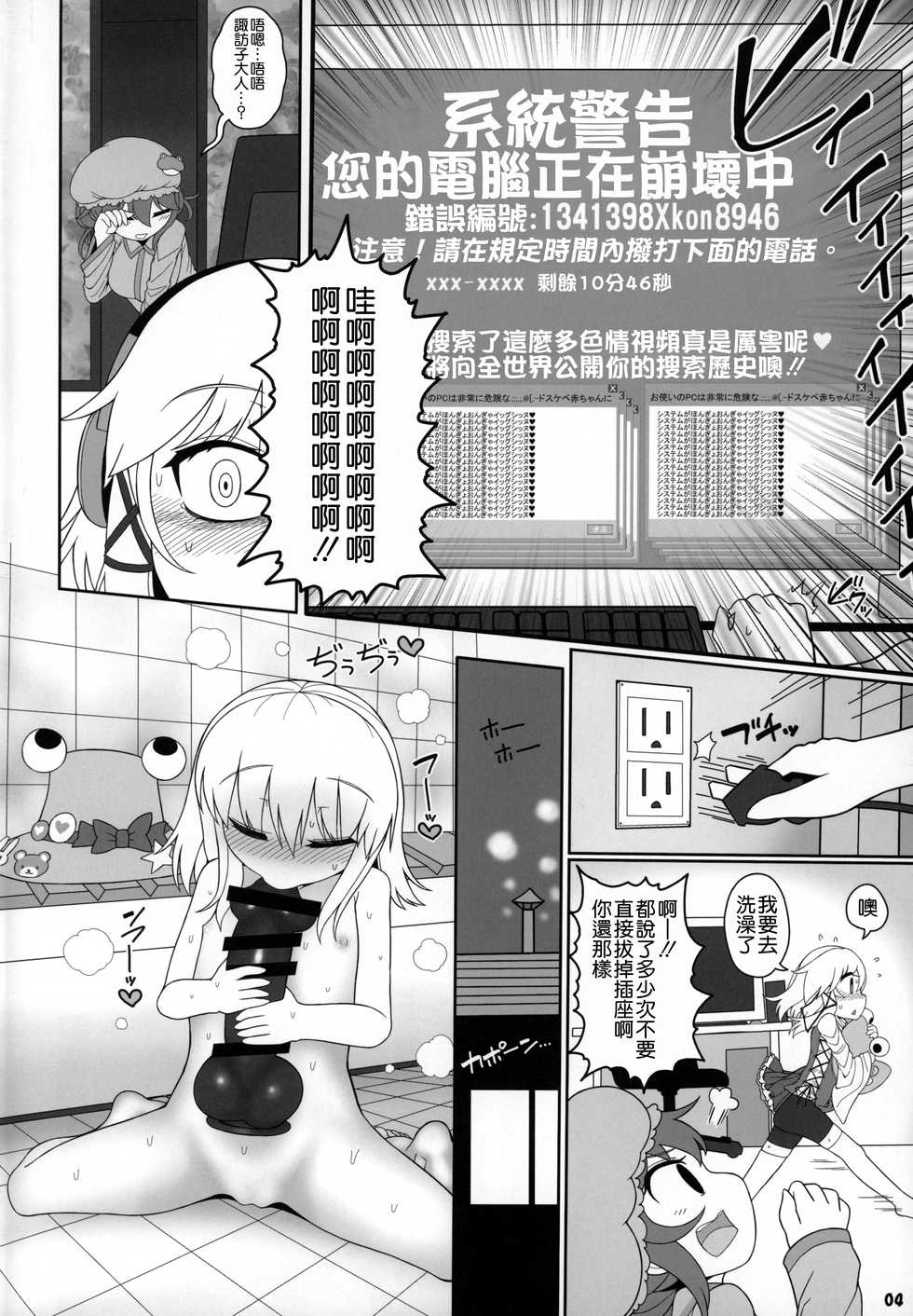 (Kouroumu 15) [Yashiya (YASSY)] Kero Bitch (Touhou Project) [Chinese] [沒有漢化] - Page 4