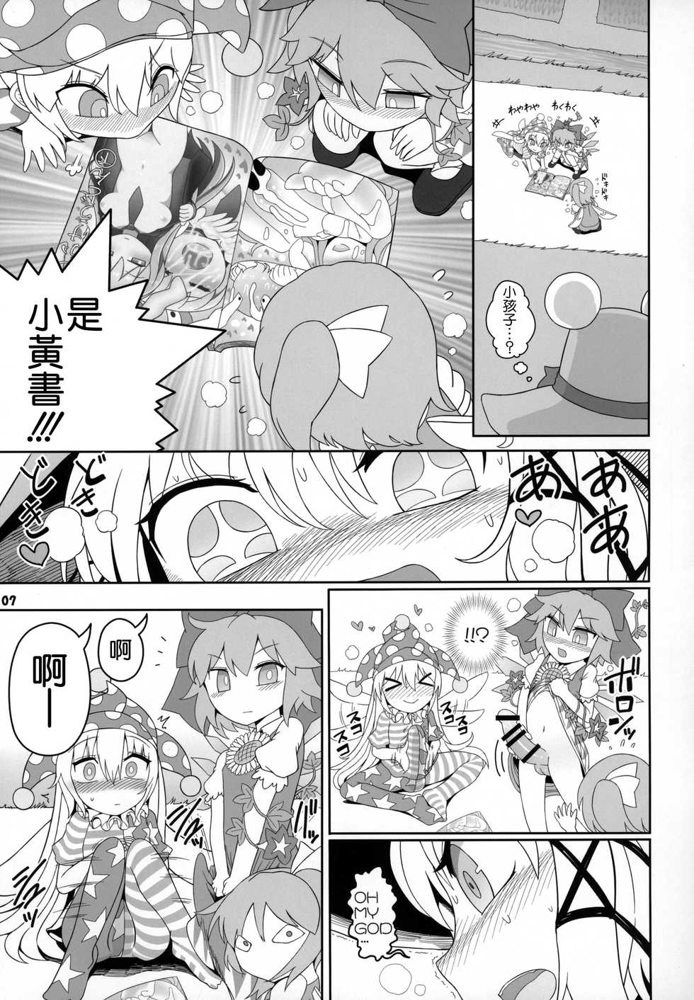 (Kouroumu 15) [Yashiya (YASSY)] Kero Bitch (Touhou Project) [Chinese] [沒有漢化] - Page 7