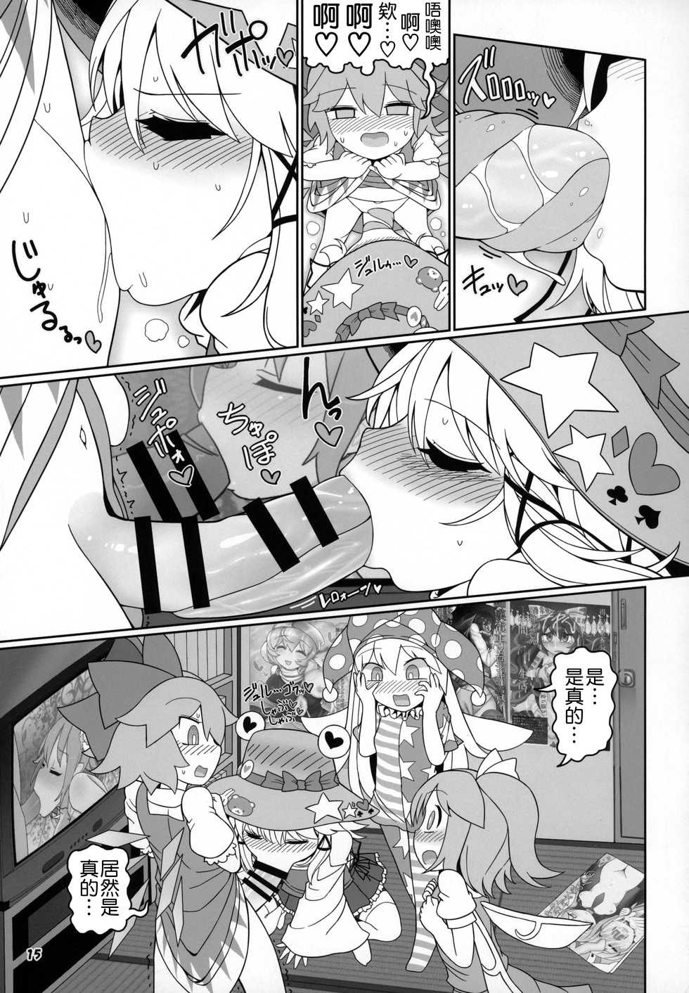 (Kouroumu 15) [Yashiya (YASSY)] Kero Bitch (Touhou Project) [Chinese] [沒有漢化] - Page 15