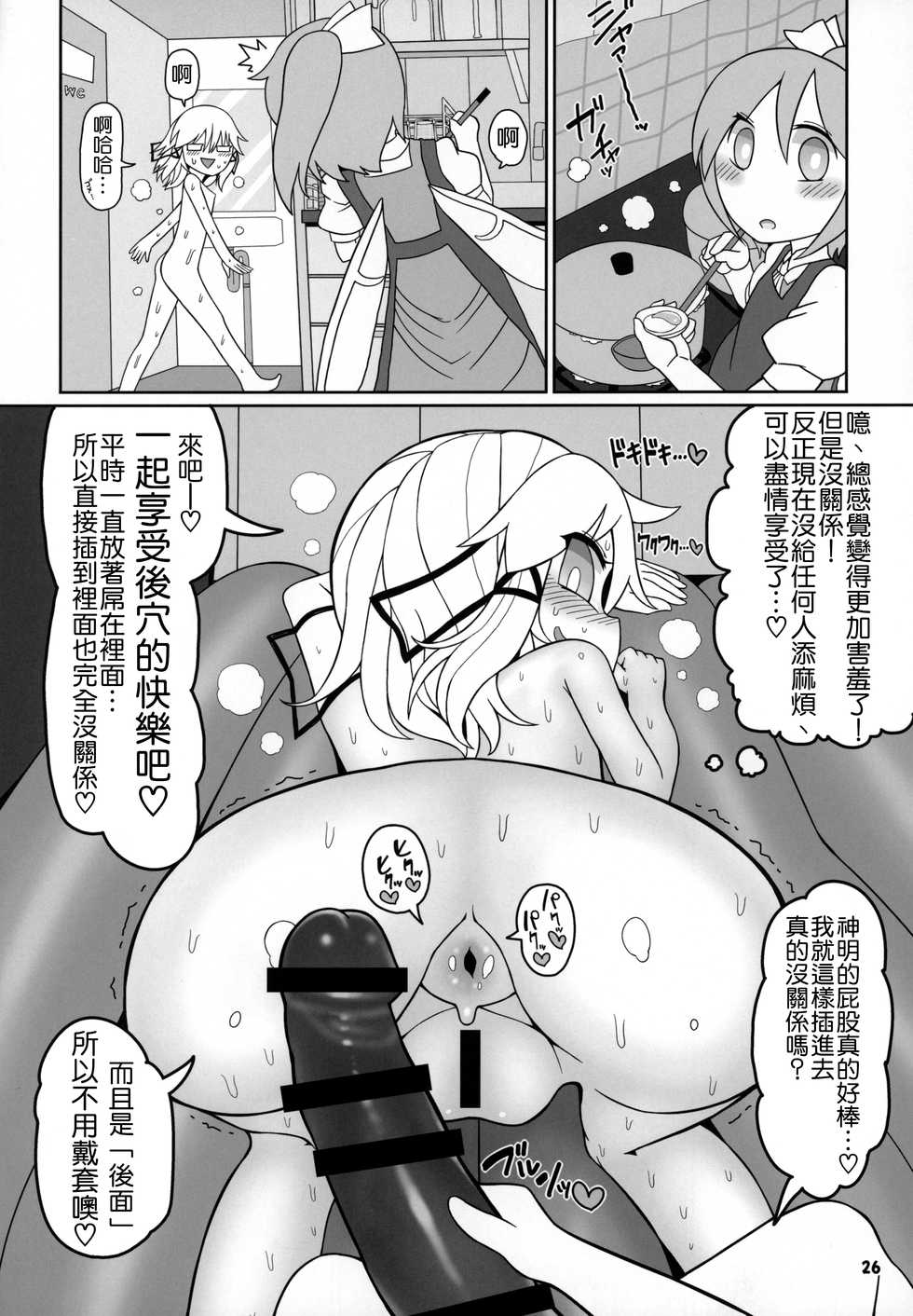(Kouroumu 15) [Yashiya (YASSY)] Kero Bitch (Touhou Project) [Chinese] [沒有漢化] - Page 26