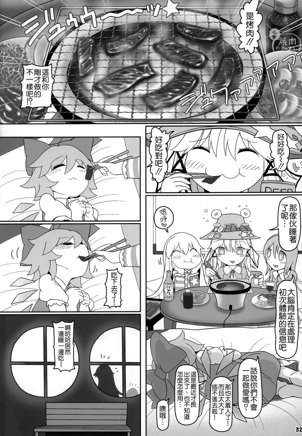 (Kouroumu 15) [Yashiya (YASSY)] Kero Bitch (Touhou Project) [Chinese] [沒有漢化] - Page 32