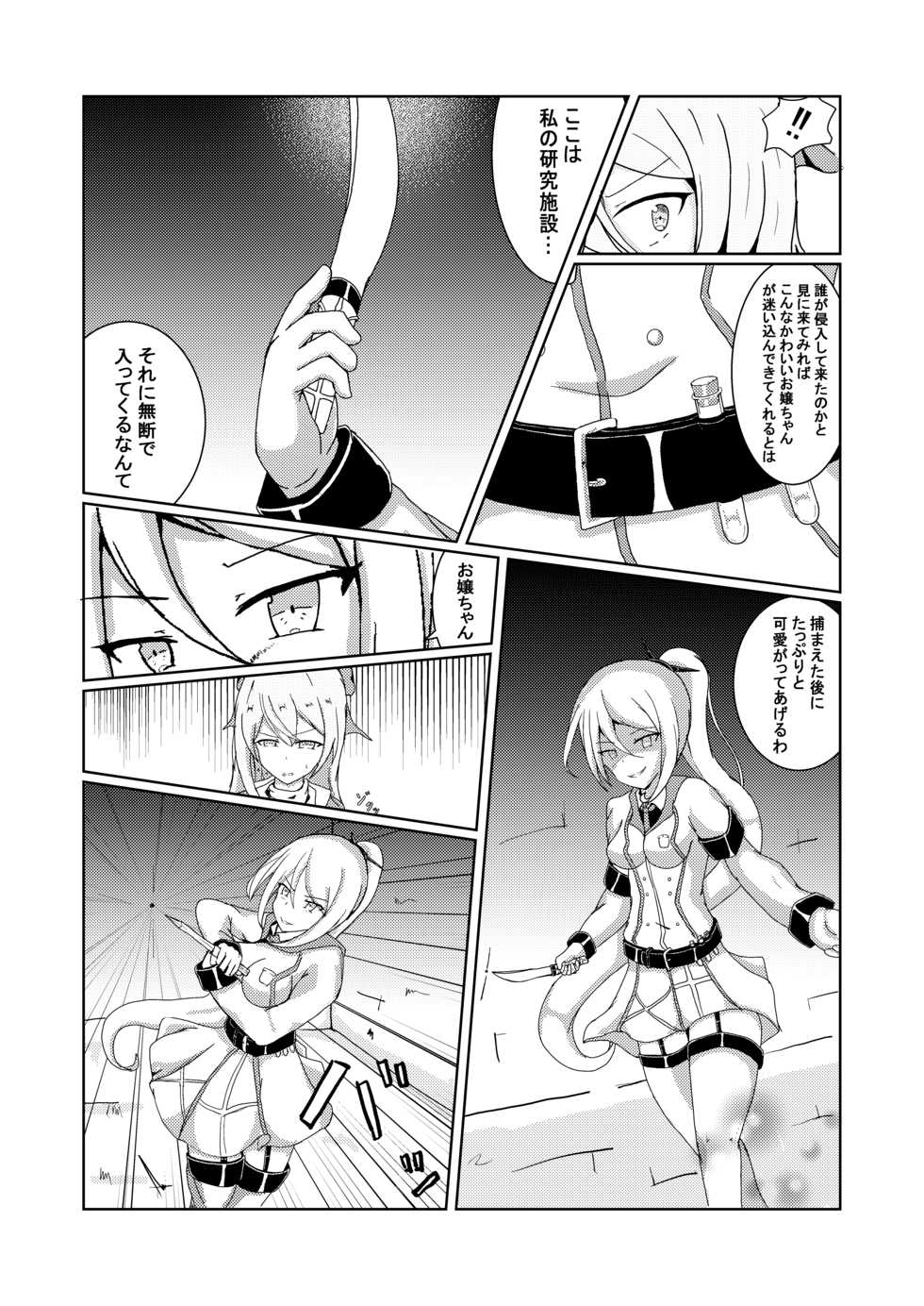 [Hakoniwa no runo (runo)] Serina-san no Oningyou Asobi - Page 4
