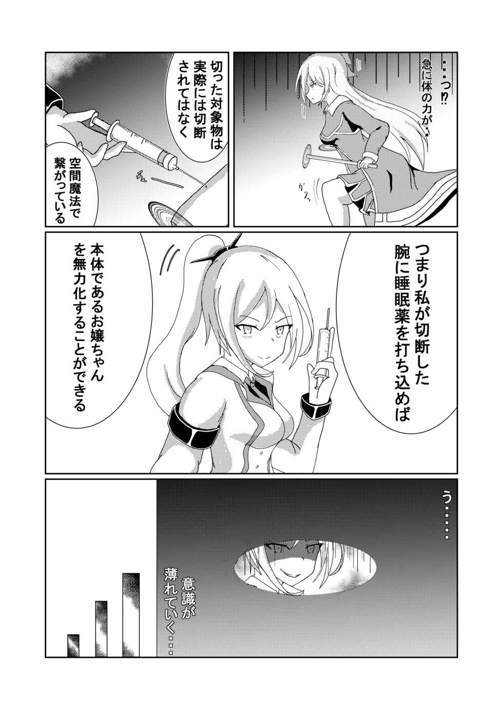 [Hakoniwa no runo (runo)] Serina-san no Oningyou Asobi - Page 7