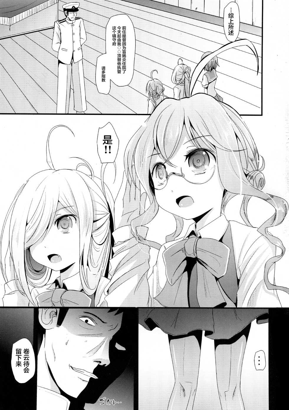 (C89) [Kitsune to Budou (Kurona)] Makigumo Chance (Kantai Collection -KanColle-) [Chinese] [不咕鸟汉化组] - Page 2