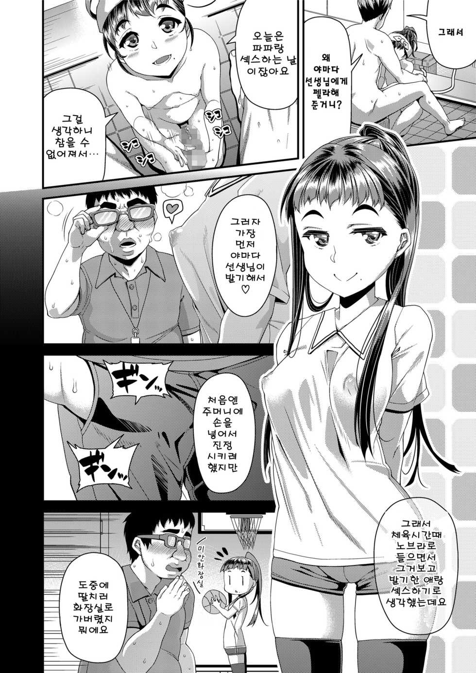 [Satsuki Imonet] Kateinai Fuuzoku (COMIC saseco Vol. 2) [Korean] [Digital] - Page 10
