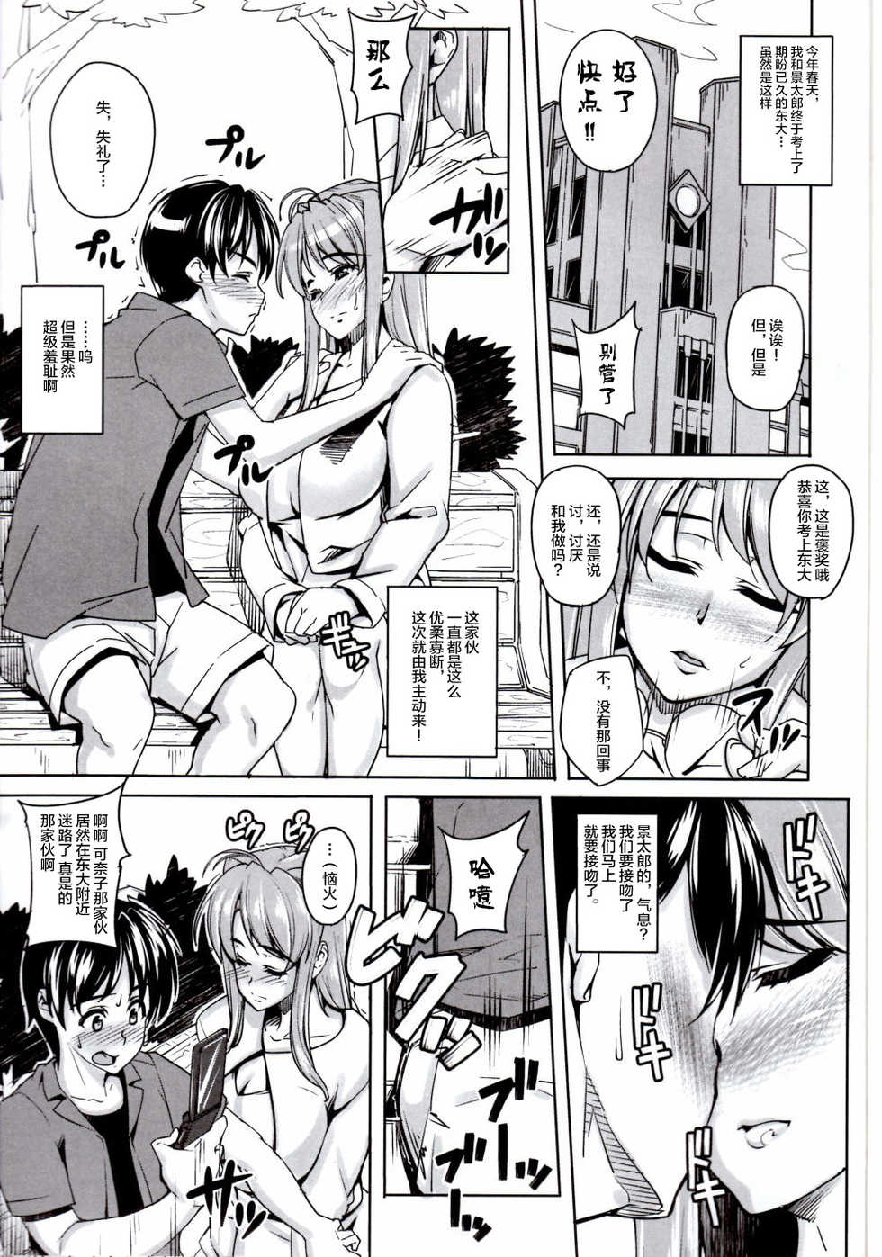 [Peanutsland (Otakumin)] Rare Hina (Love Hina) [Chinese] [不咕鸟汉化组] [Digital] - Page 2