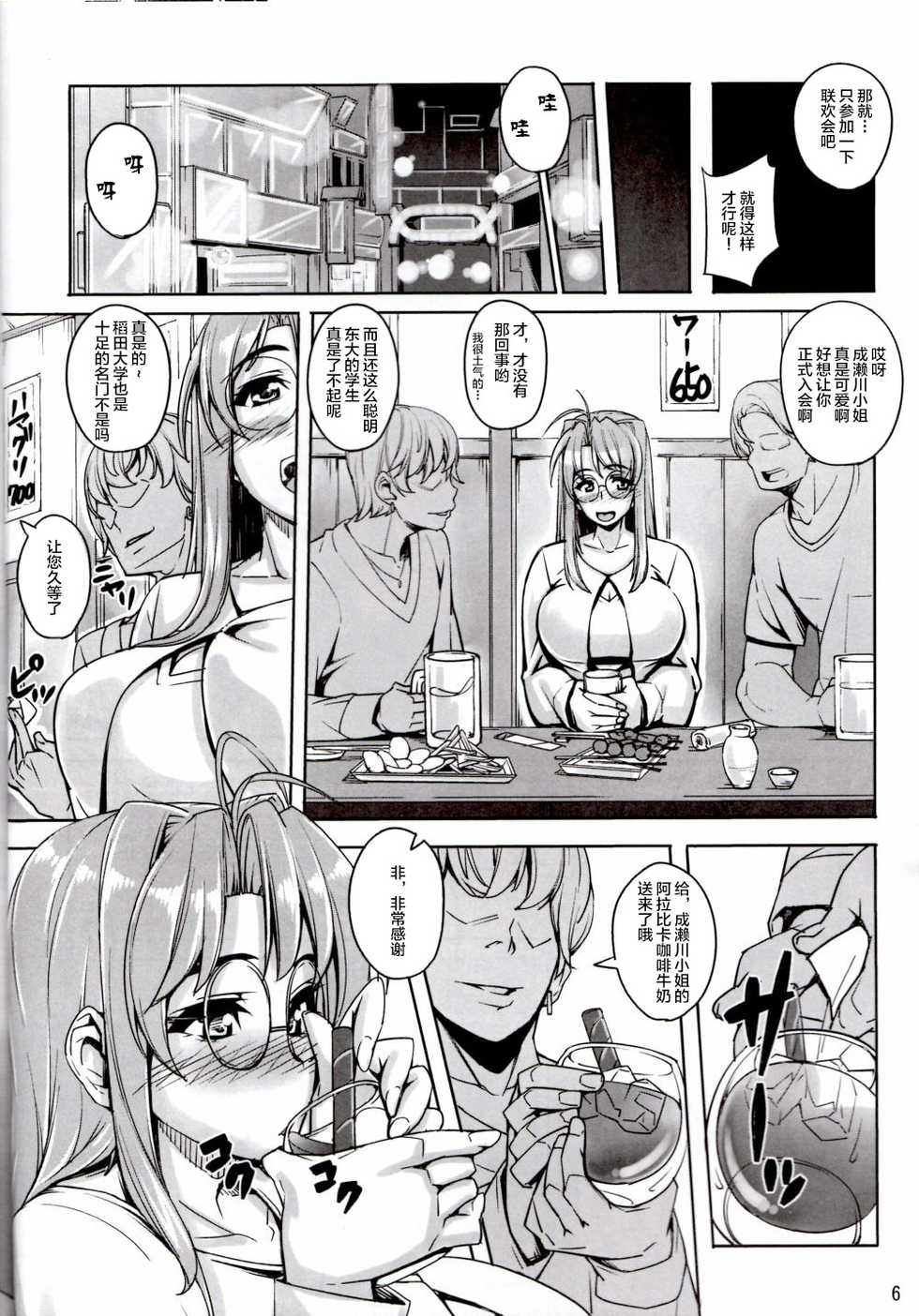 [Peanutsland (Otakumin)] Rare Hina (Love Hina) [Chinese] [不咕鸟汉化组] [Digital] - Page 5