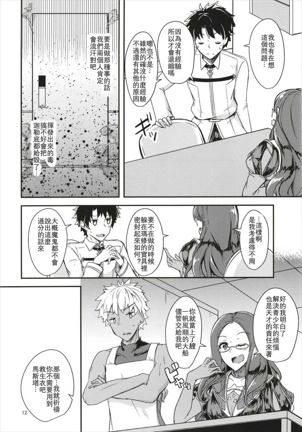 (C93) [Giniro Noel (Yuma)] Seihitsu-chan ni Mechamecha Suki tte Tsutaetai!! (Fate/Grand Order) [Chinese] [星幽漢化組] - Page 13