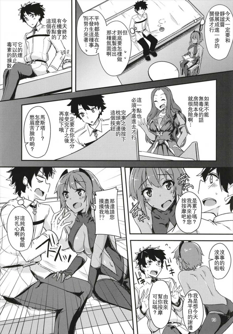 (C93) [Giniro Noel (Yuma)] Seihitsu-chan ni Mechamecha Suki tte Tsutaetai!! (Fate/Grand Order) [Chinese] [星幽漢化組] - Page 14