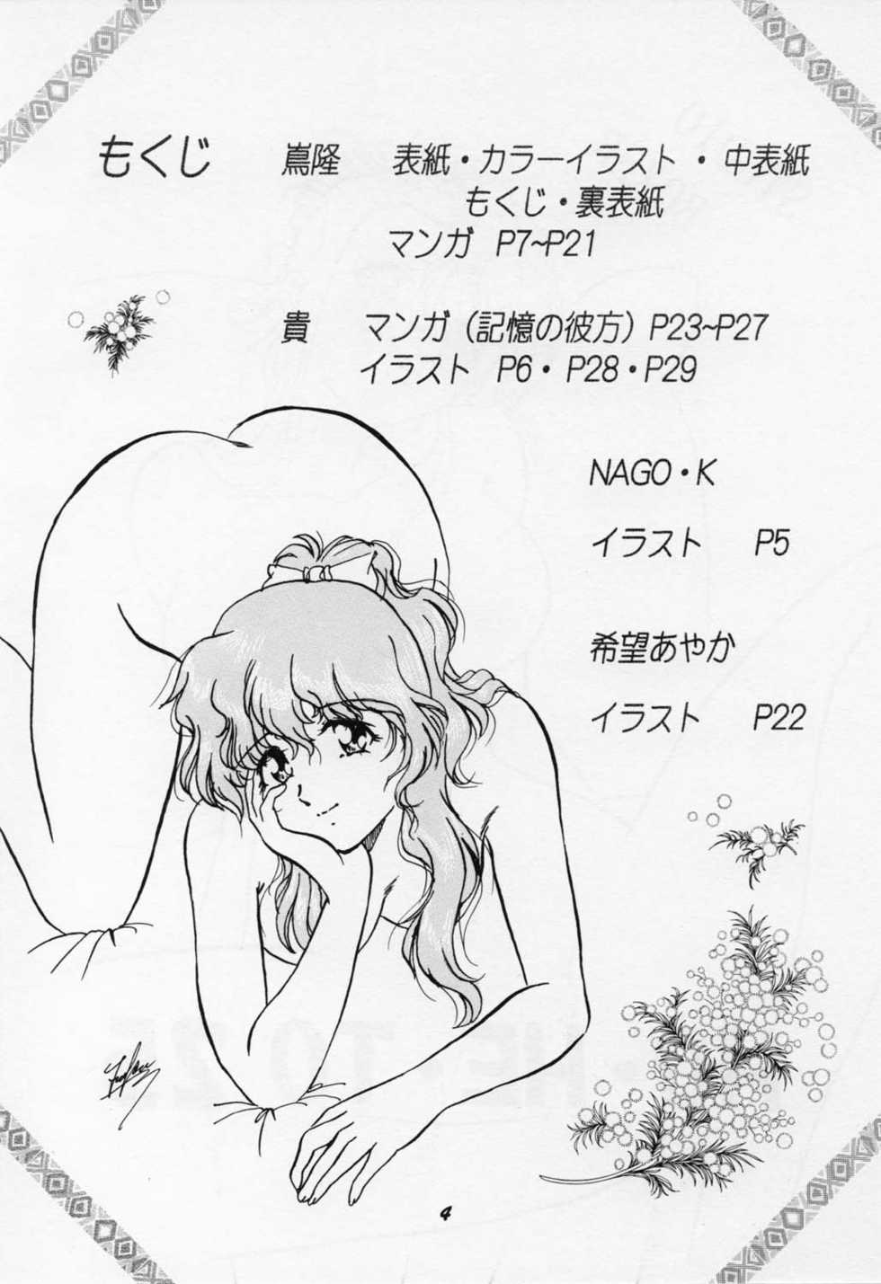 [Studio Boxer (Shima Takashi, Taka)] HO･HE・TO 25 (Onegai Teacher) - Page 4