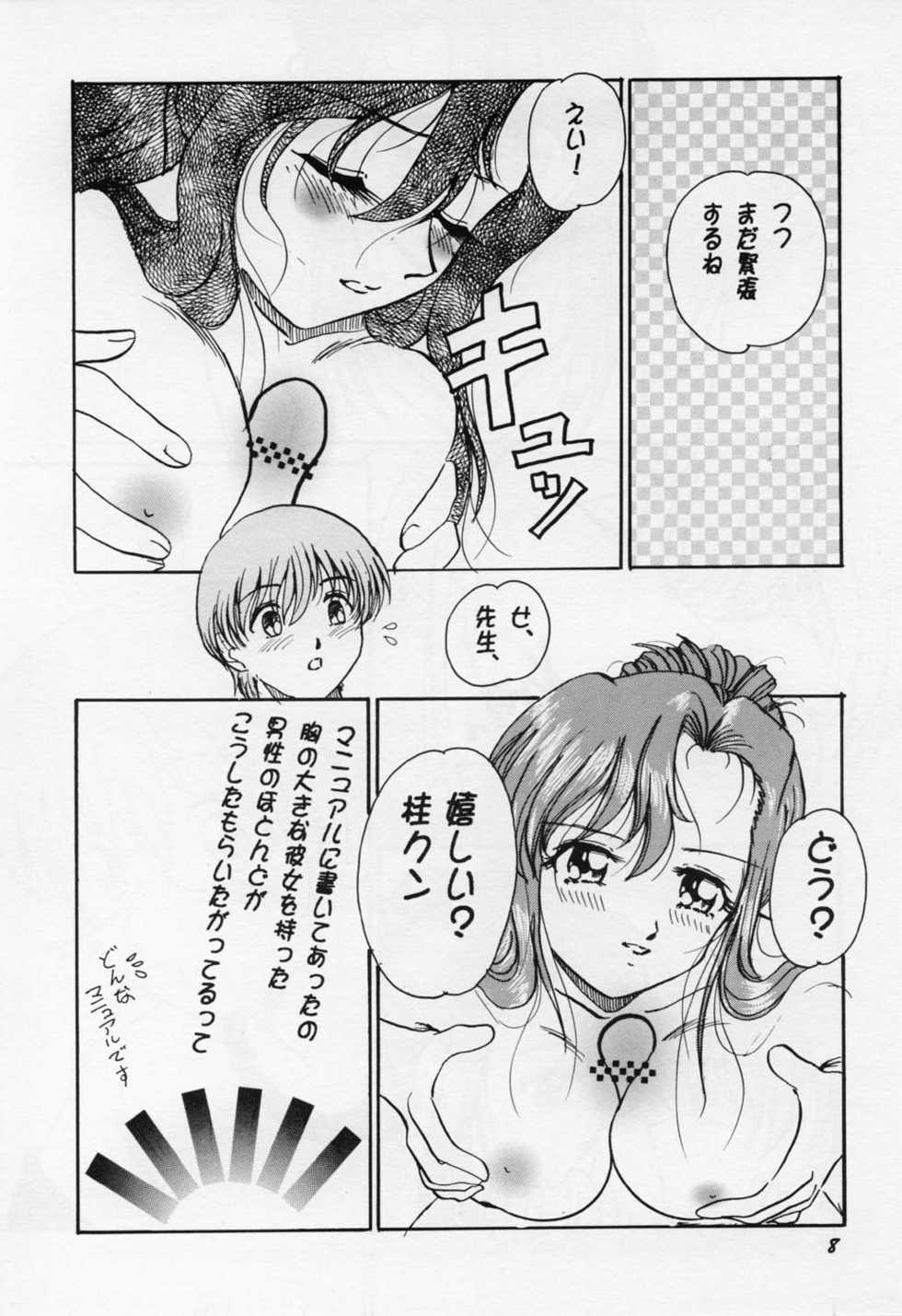[Studio Boxer (Shima Takashi, Taka)] HO･HE・TO 25 (Onegai Teacher) - Page 8