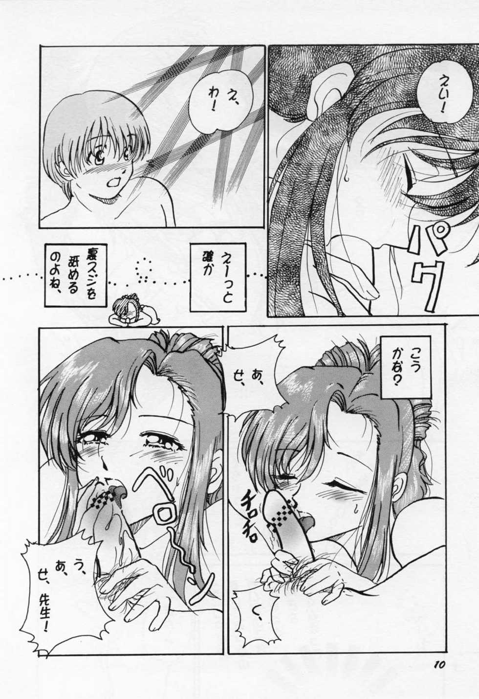 [Studio Boxer (Shima Takashi, Taka)] HO･HE・TO 25 (Onegai Teacher) - Page 10