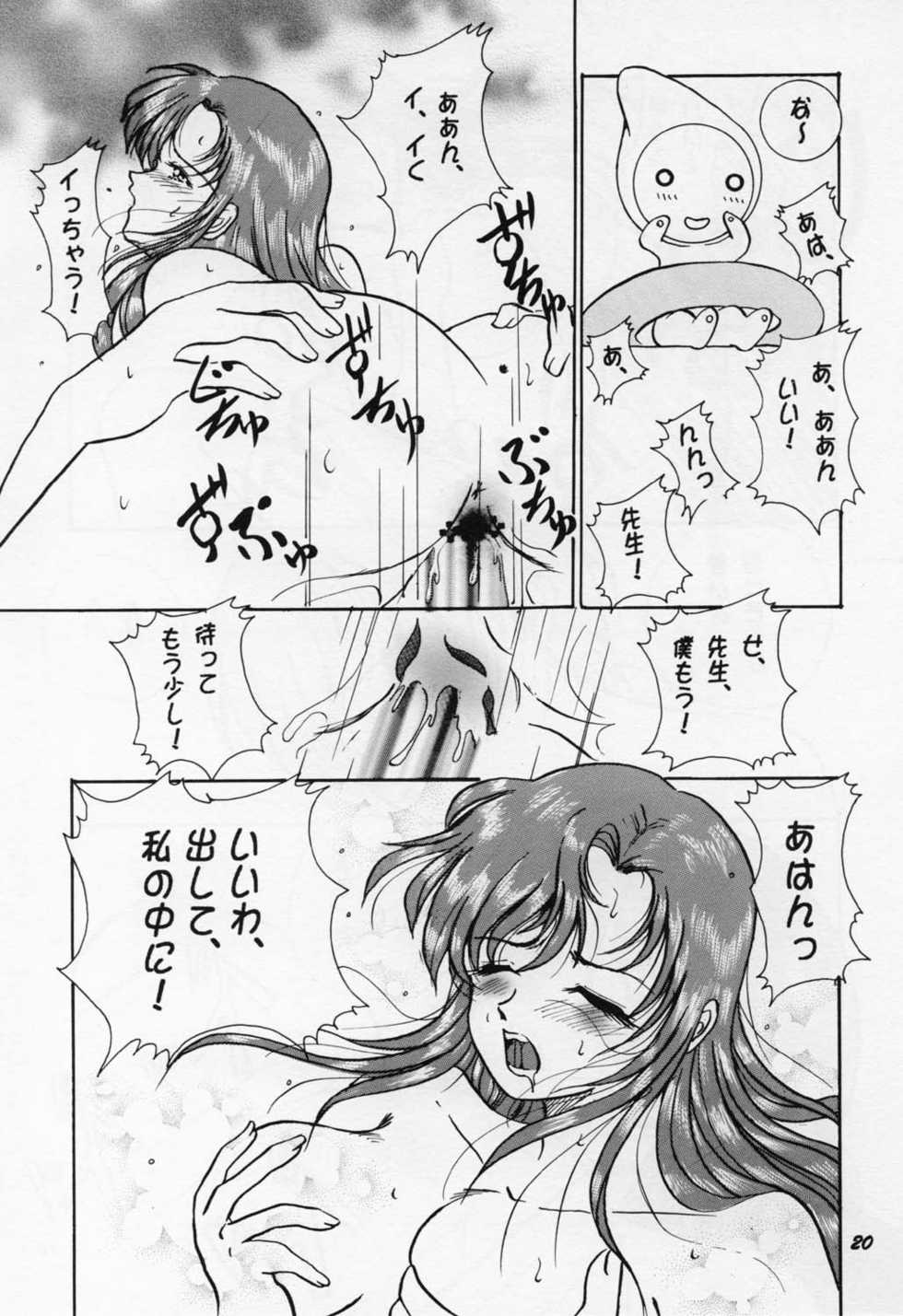 [Studio Boxer (Shima Takashi, Taka)] HO･HE・TO 25 (Onegai Teacher) - Page 20