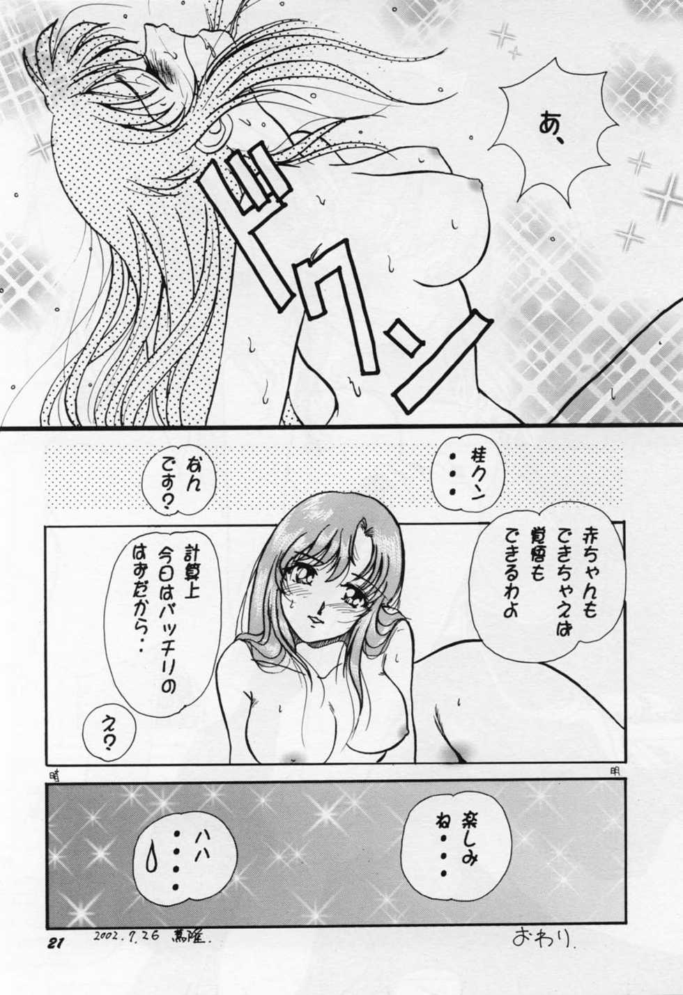 [Studio Boxer (Shima Takashi, Taka)] HO･HE・TO 25 (Onegai Teacher) - Page 21