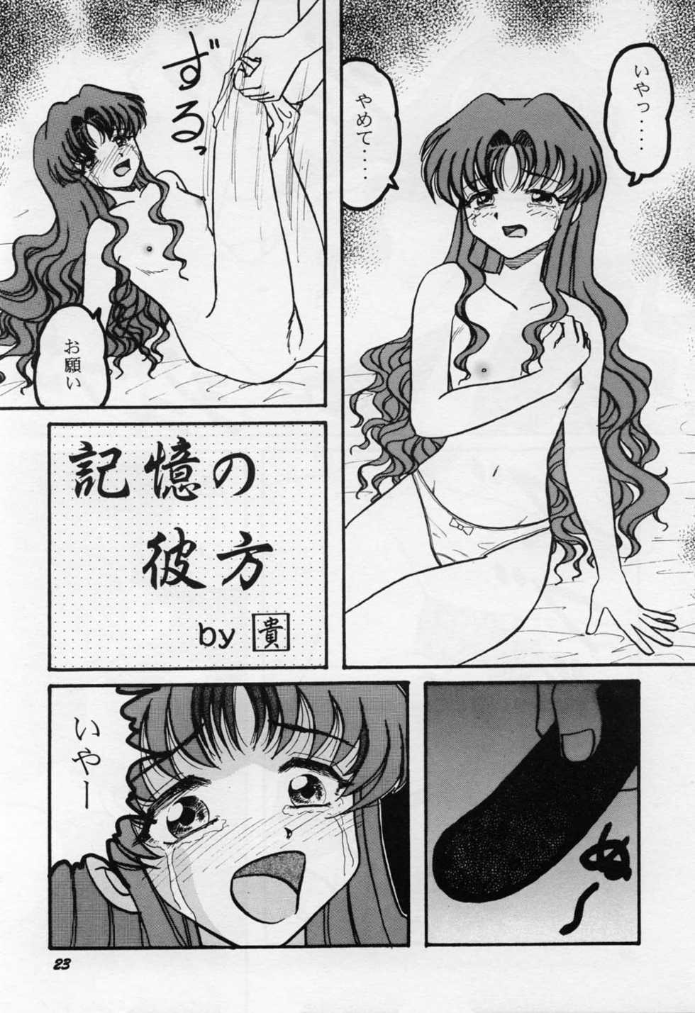 [Studio Boxer (Shima Takashi, Taka)] HO･HE・TO 25 (Onegai Teacher) - Page 23