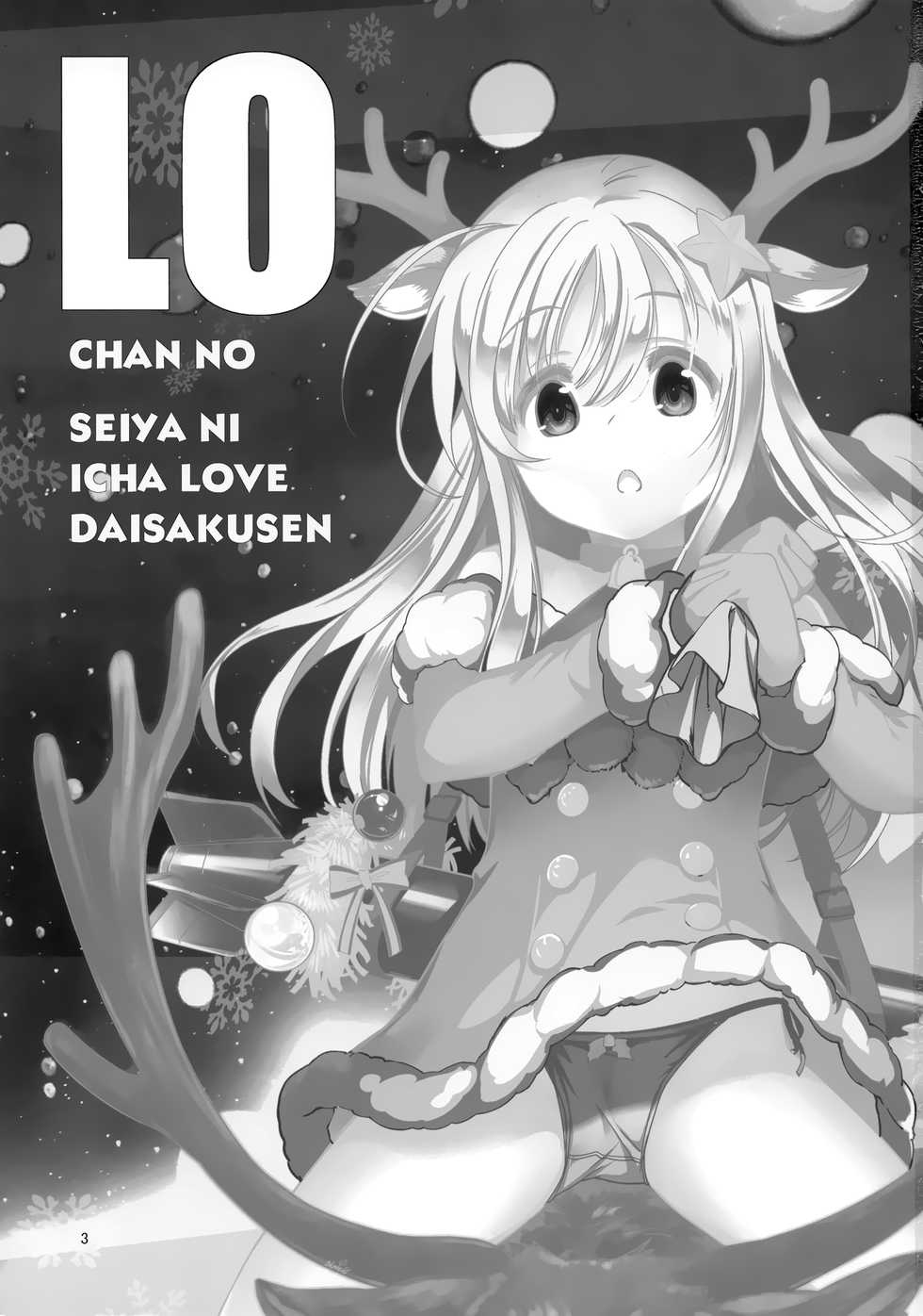 (C97) [Kuronekokan-Monpetit (Yamizawa)] Ro-chan no Seiya ni Icha Love Daisakusen | 로짱의 성야에 이챠러브 대작전 (Kantai Collection -KanColle-) [Korean] [은발로리콘] - Page 2