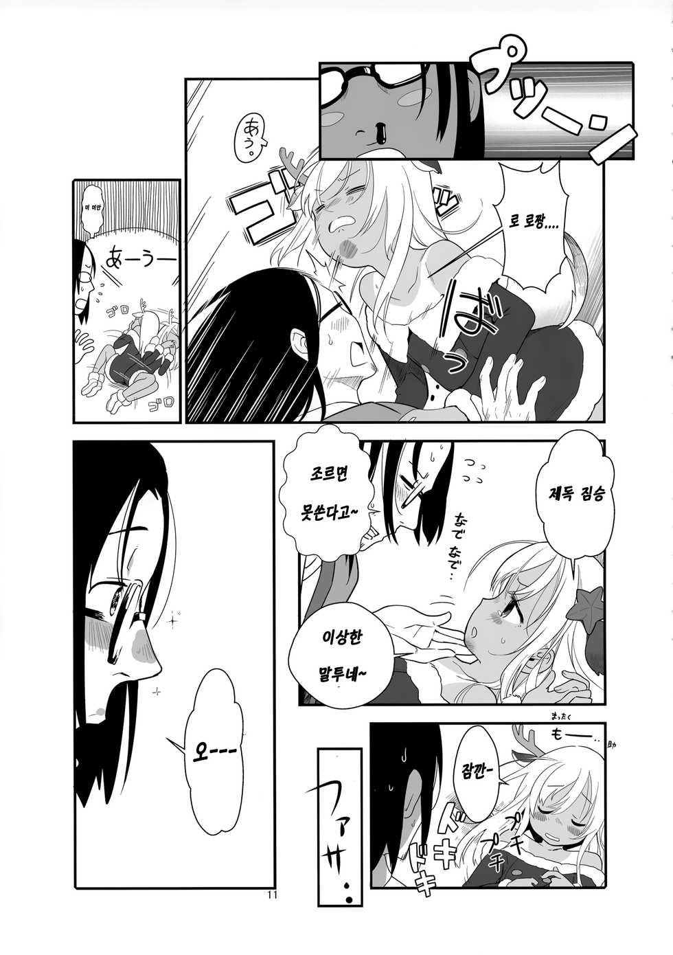 (C97) [Kuronekokan-Monpetit (Yamizawa)] Ro-chan no Seiya ni Icha Love Daisakusen | 로짱의 성야에 이챠러브 대작전 (Kantai Collection -KanColle-) [Korean] [은발로리콘] - Page 10