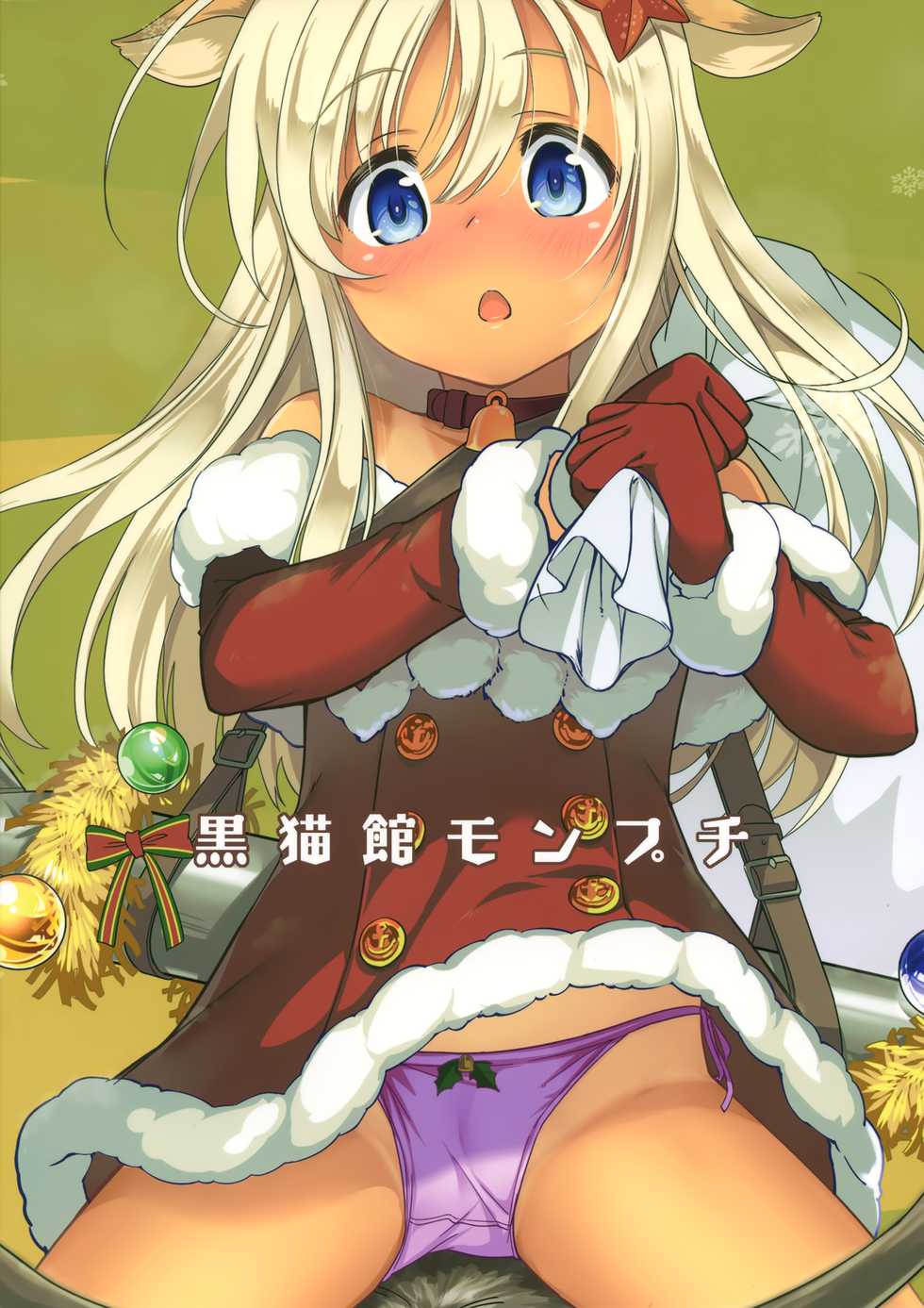 (C97) [Kuronekokan-Monpetit (Yamizawa)] Ro-chan no Seiya ni Icha Love Daisakusen | 로짱의 성야에 이챠러브 대작전 (Kantai Collection -KanColle-) [Korean] [은발로리콘] - Page 26