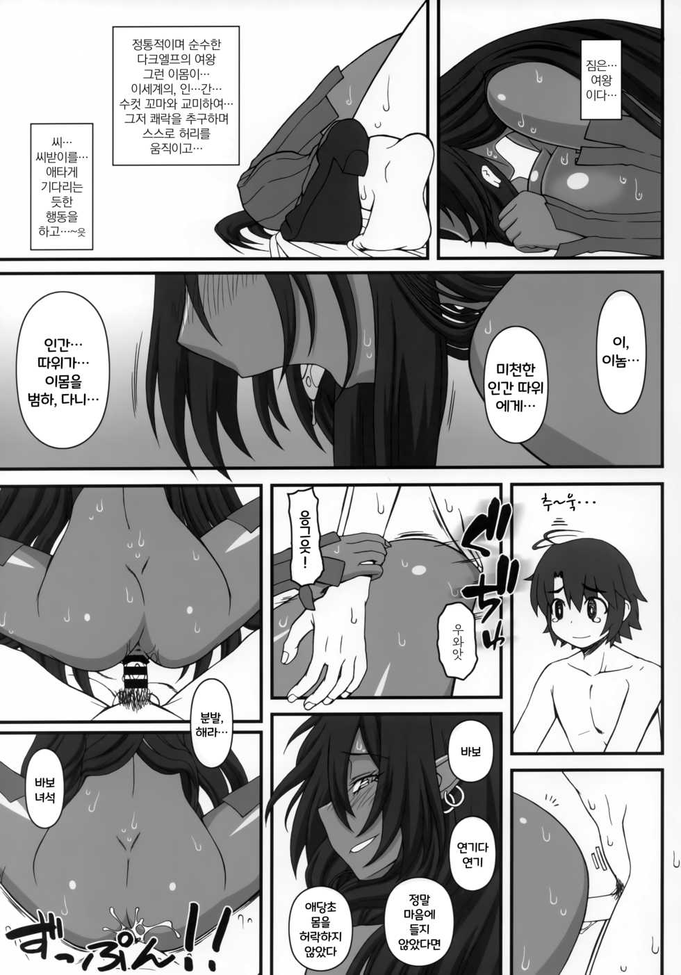 (C96) [Gachinko Shobou (Kobanya Koban)] Kuro no Joou no Isekai Seikatsu 2.5｜검은 여왕의 이세계 성활 2.5 (Kuroinu ~Kedakaki Seijo wa Hakudaku ni Somaru~) [Korean] [그럴수도있지] - Page 8