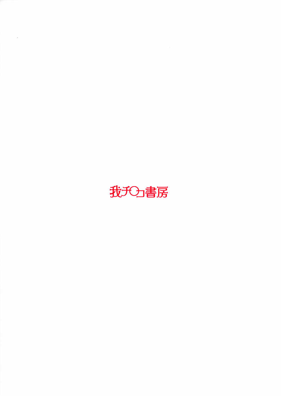 (C96) [Gachinko Shobou (Kobanya Koban)] Kuro no Joou no Isekai Seikatsu 2.5｜검은 여왕의 이세계 성활 2.5 (Kuroinu ~Kedakaki Seijo wa Hakudaku ni Somaru~) [Korean] [그럴수도있지] - Page 18