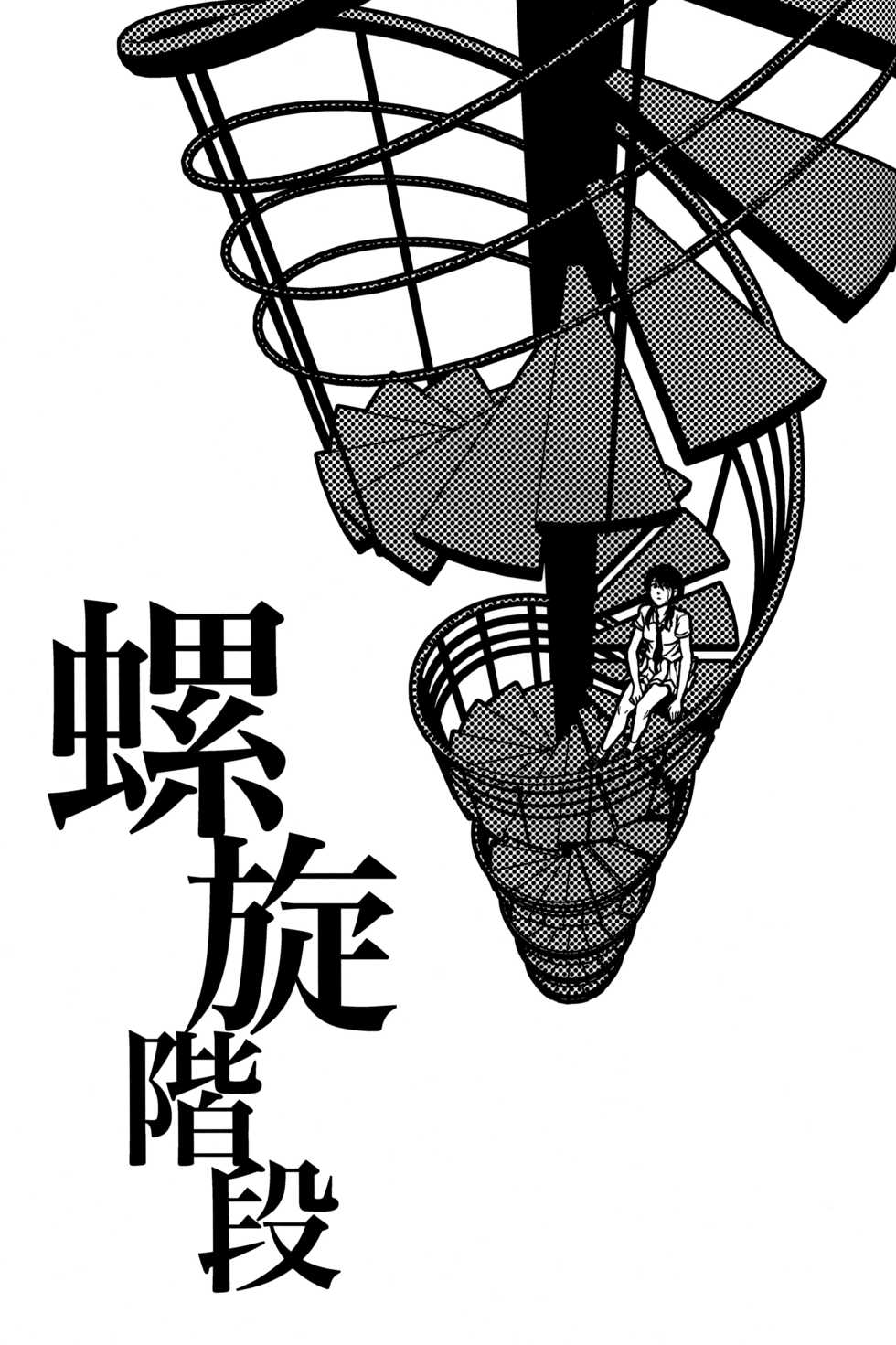 (Motenaishi Meguriau 2) [Banal Joke. (Mochiya)] Rasen Kaidan (Watashi ga Motenai no wa Dou Kangaetemo Omaera ga Warui!) - Page 2