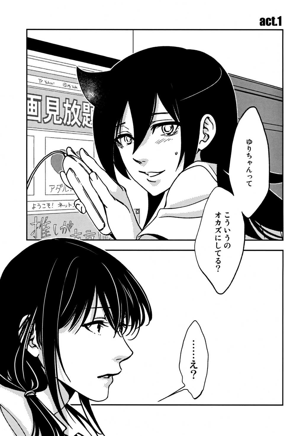 (Motenaishi Meguriau 2) [Banal Joke. (Mochiya)] Rasen Kaidan (Watashi ga Motenai no wa Dou Kangaetemo Omaera ga Warui!) - Page 4