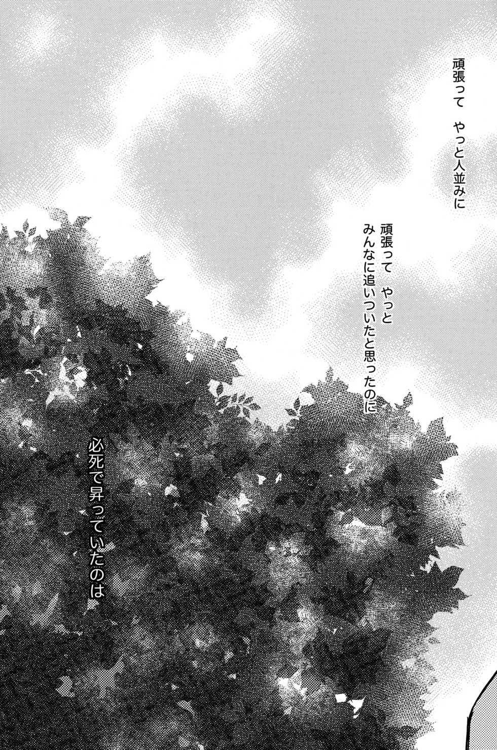 (Motenaishi Meguriau 2) [Banal Joke. (Mochiya)] Rasen Kaidan (Watashi ga Motenai no wa Dou Kangaetemo Omaera ga Warui!) - Page 26