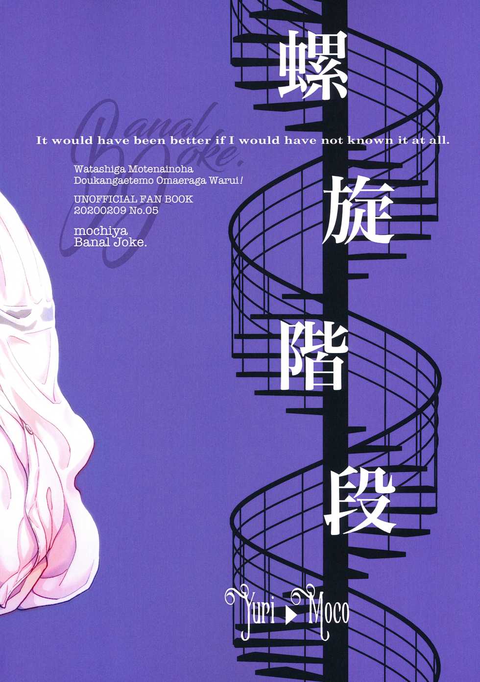 (Motenaishi Meguriau 2) [Banal Joke. (Mochiya)] Rasen Kaidan (Watashi ga Motenai no wa Dou Kangaetemo Omaera ga Warui!) - Page 30