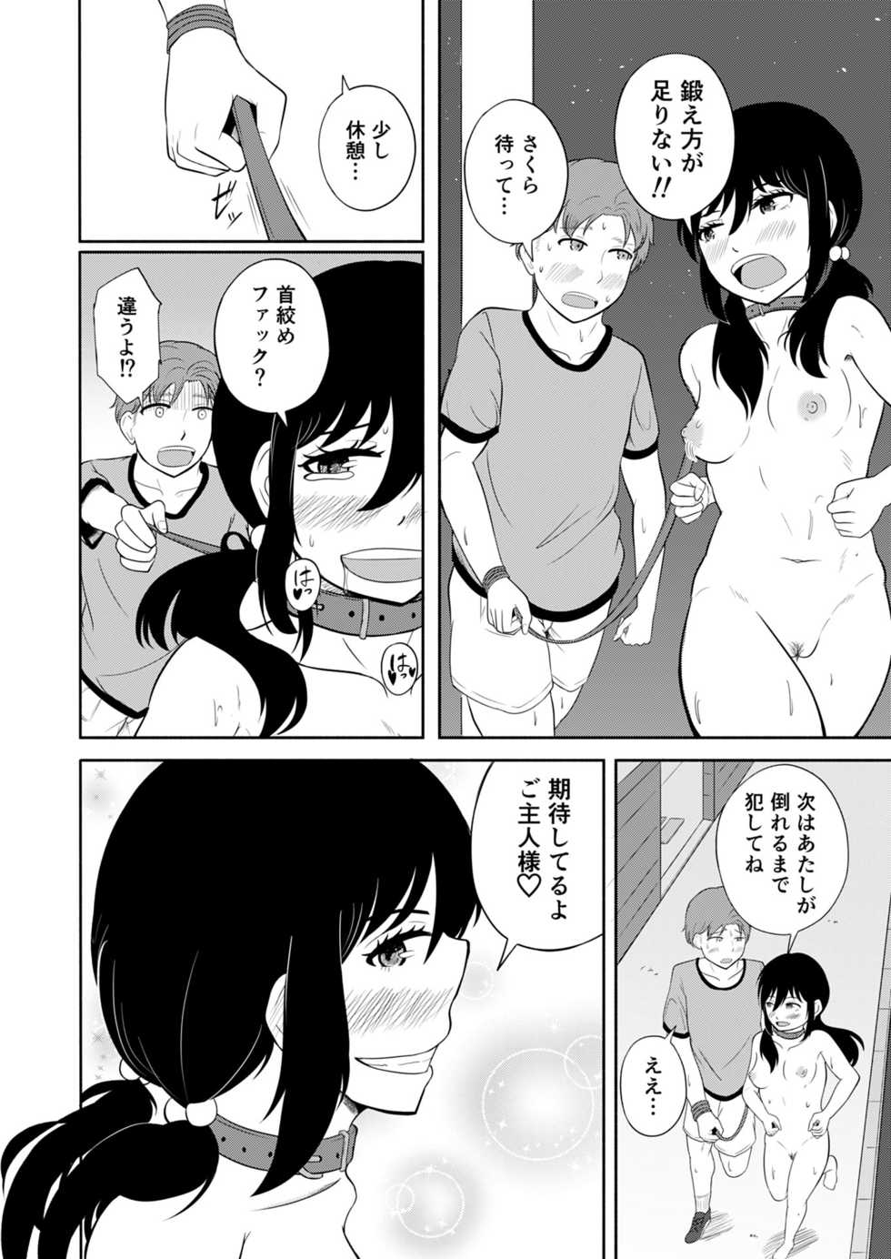 [FauxFur] Kareshi o Do-S ni Choukyou shitai! - Page 40