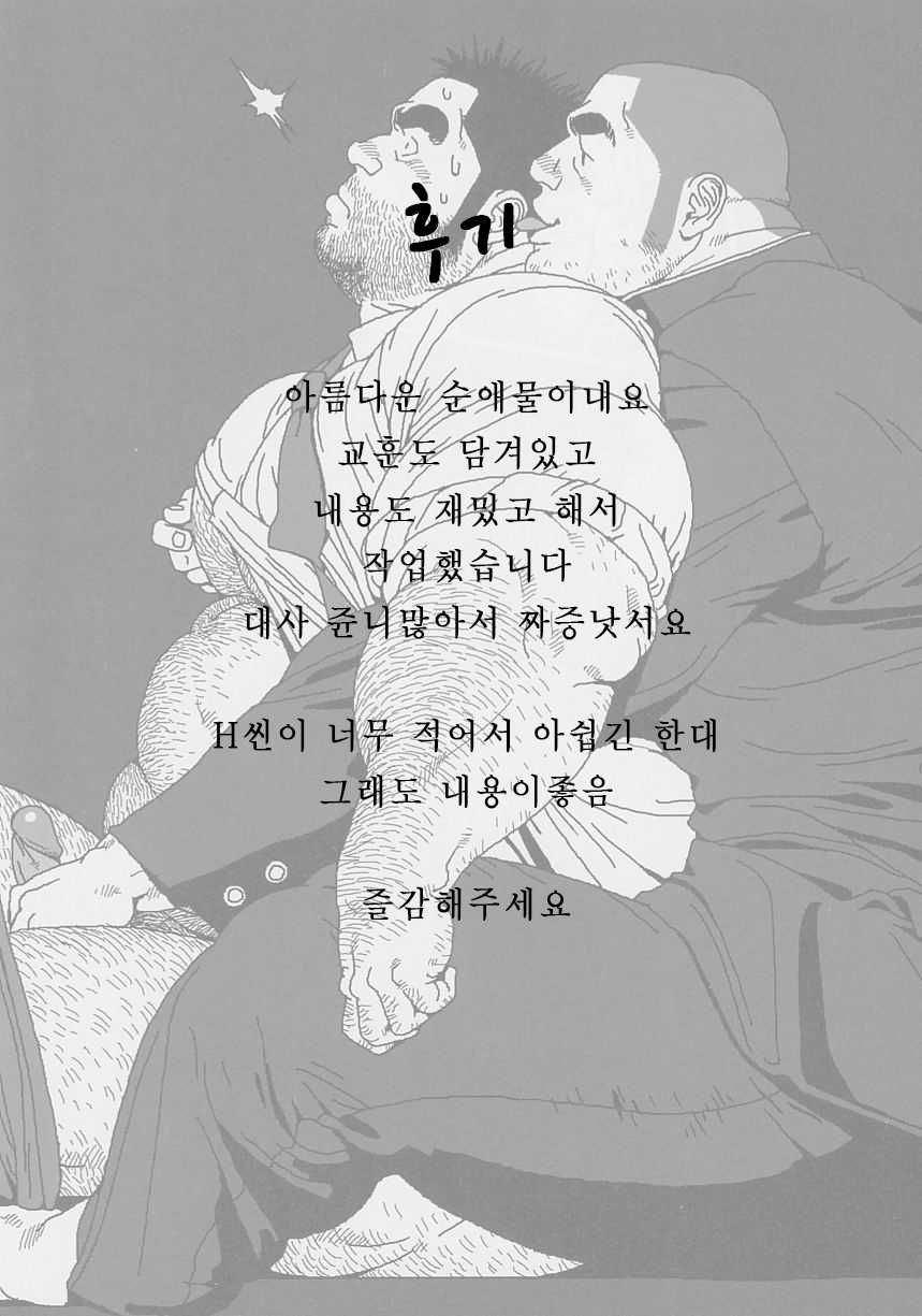[Jiraiya] Aogeba Toutoshi | 우러러보다 (G-men No.112 2005-07) [Korean] [마초] - Page 27