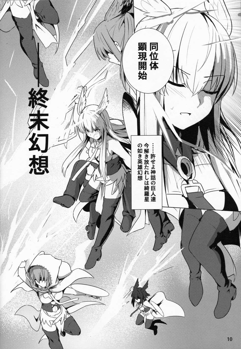 (C95) [Ohanabatake (Siseki Hirame)] Ore Yuushi ni Narimasu (Fate/Grand Order) - Page 11