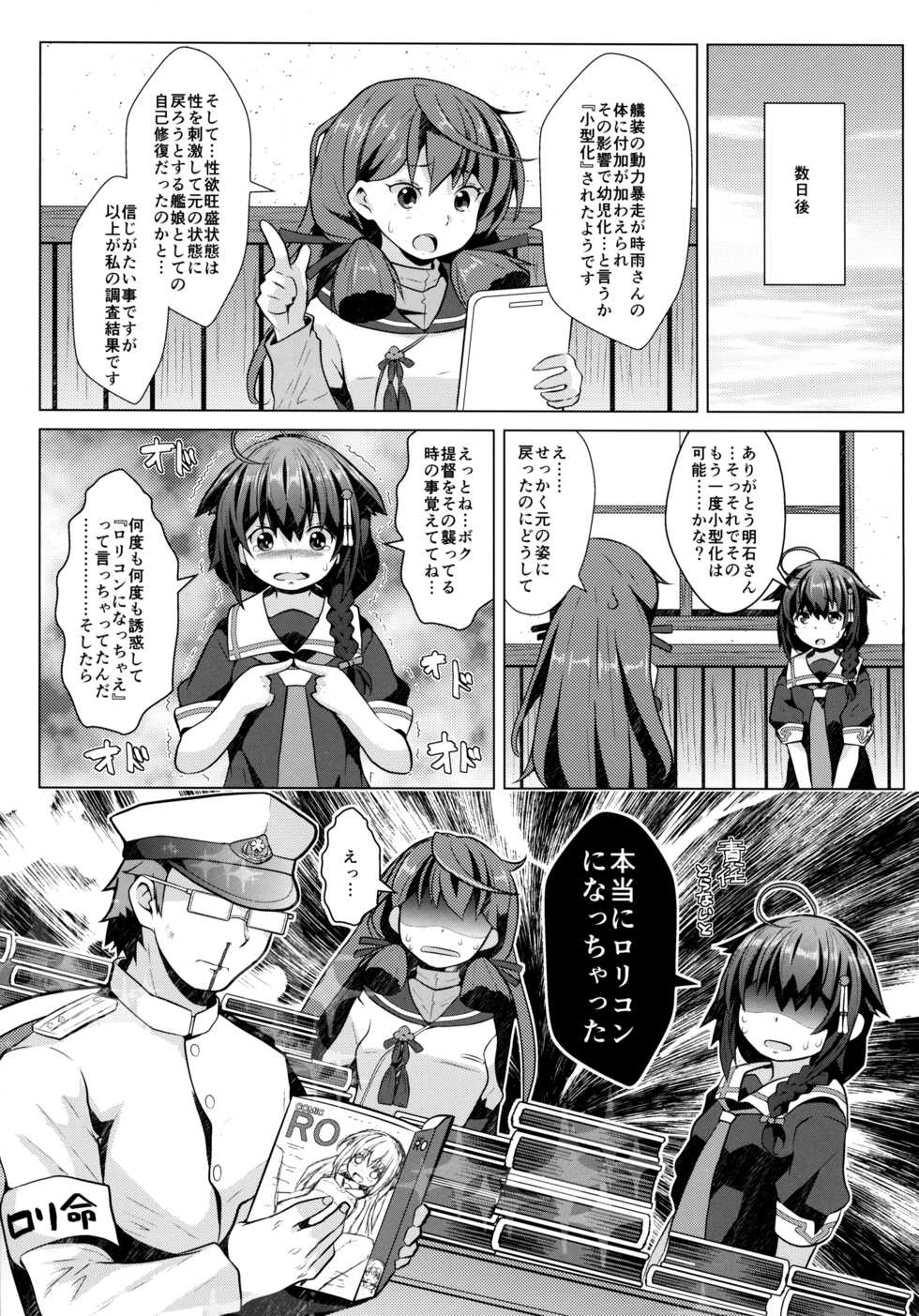 (C97) [GaRyuuYa (NAZ)] Kogata Shigure (Kantai Collection -KanColle-) - Page 20