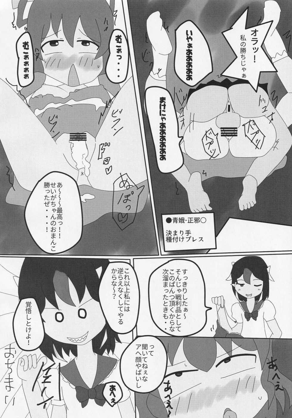 (C91) [Ninniku Batake (Various)] Futanari Seija ni Yoru Gekokujou Goudou (Touhou Project) - Page 37