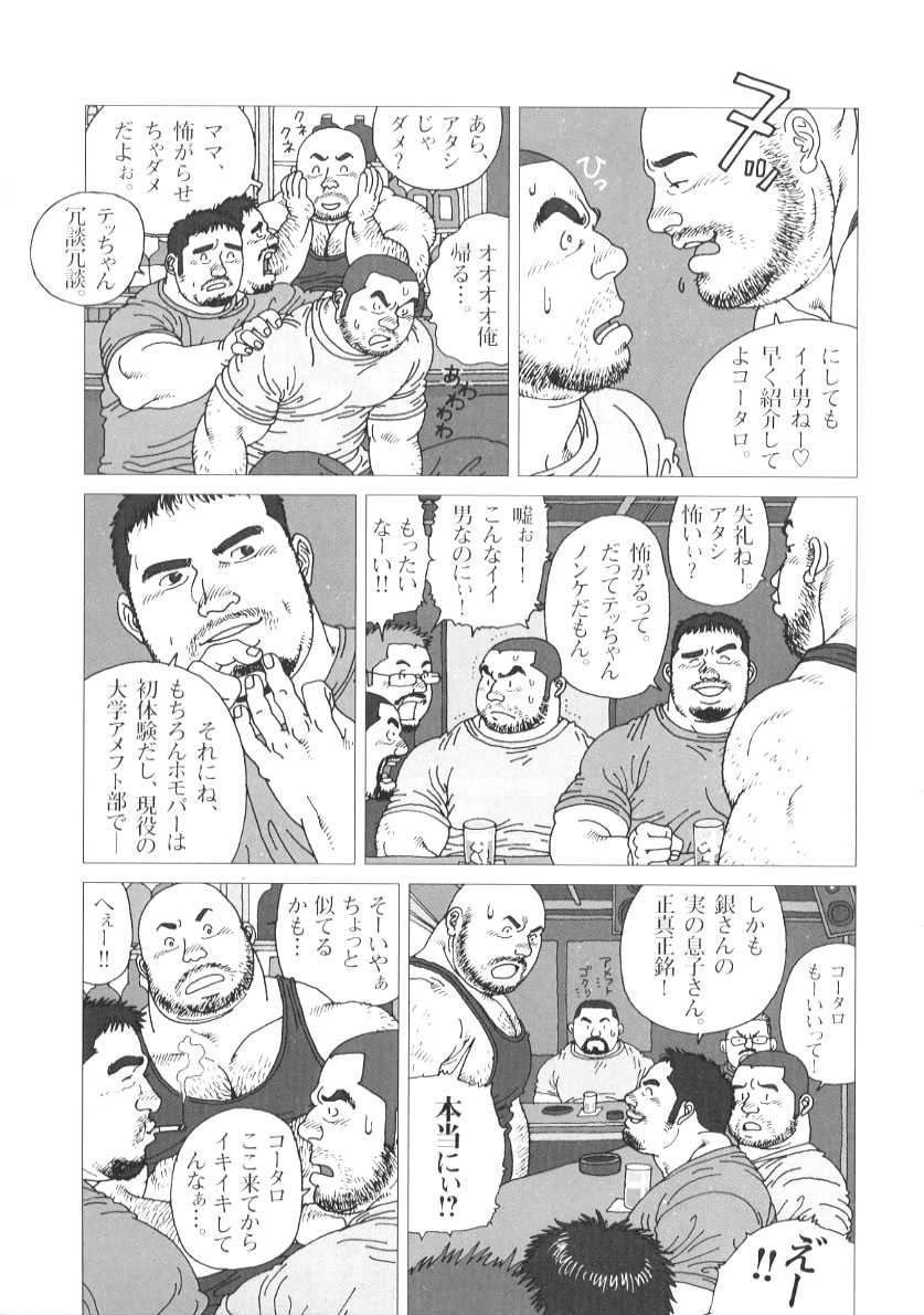 [Jiraiya] Oyaji no Koibito (G-men No.72 + No.73) - Page 13