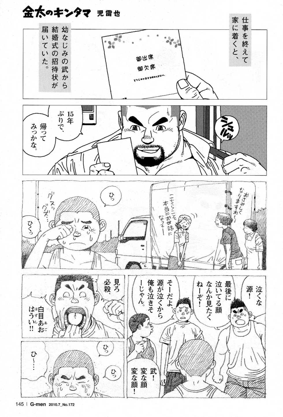 [Jiraiya] Kinta no Kintama (G-men No.172 2010-07) - Page 1