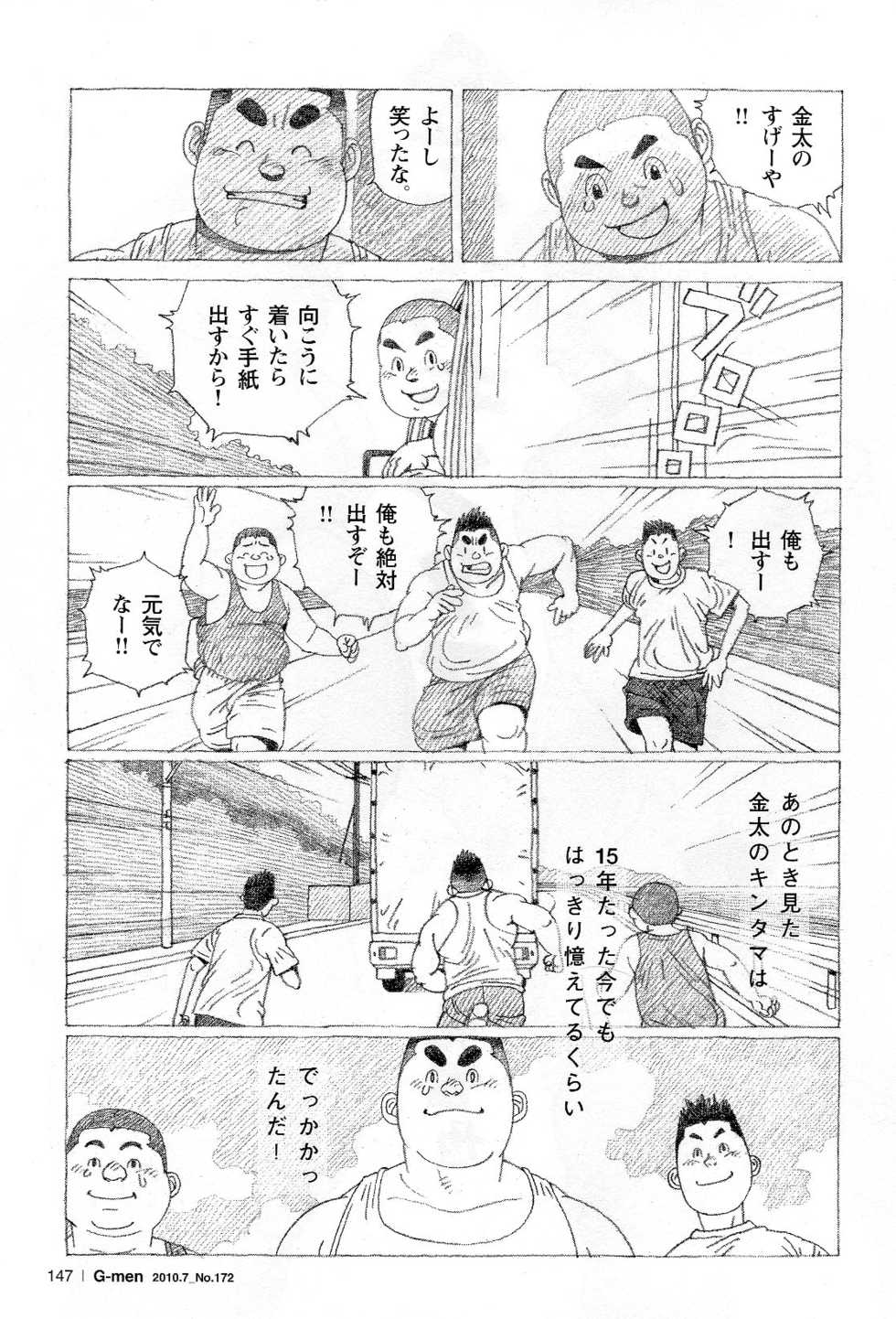 [Jiraiya] Kinta no Kintama (G-men No.172 2010-07) - Page 3