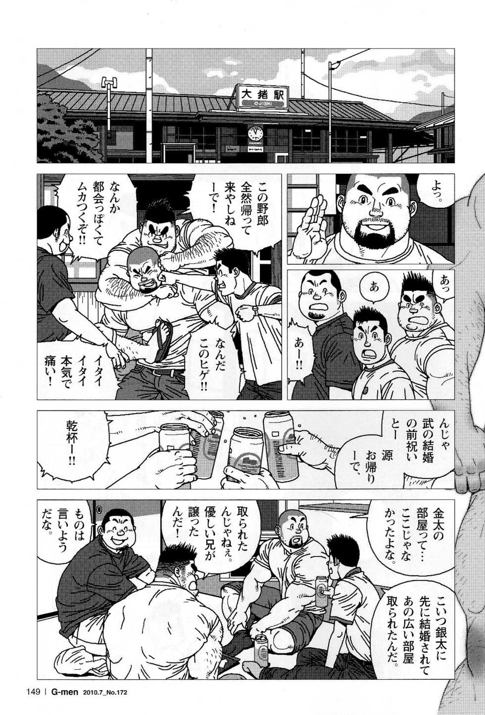 [Jiraiya] Kinta no Kintama (G-men No.172 2010-07) - Page 5