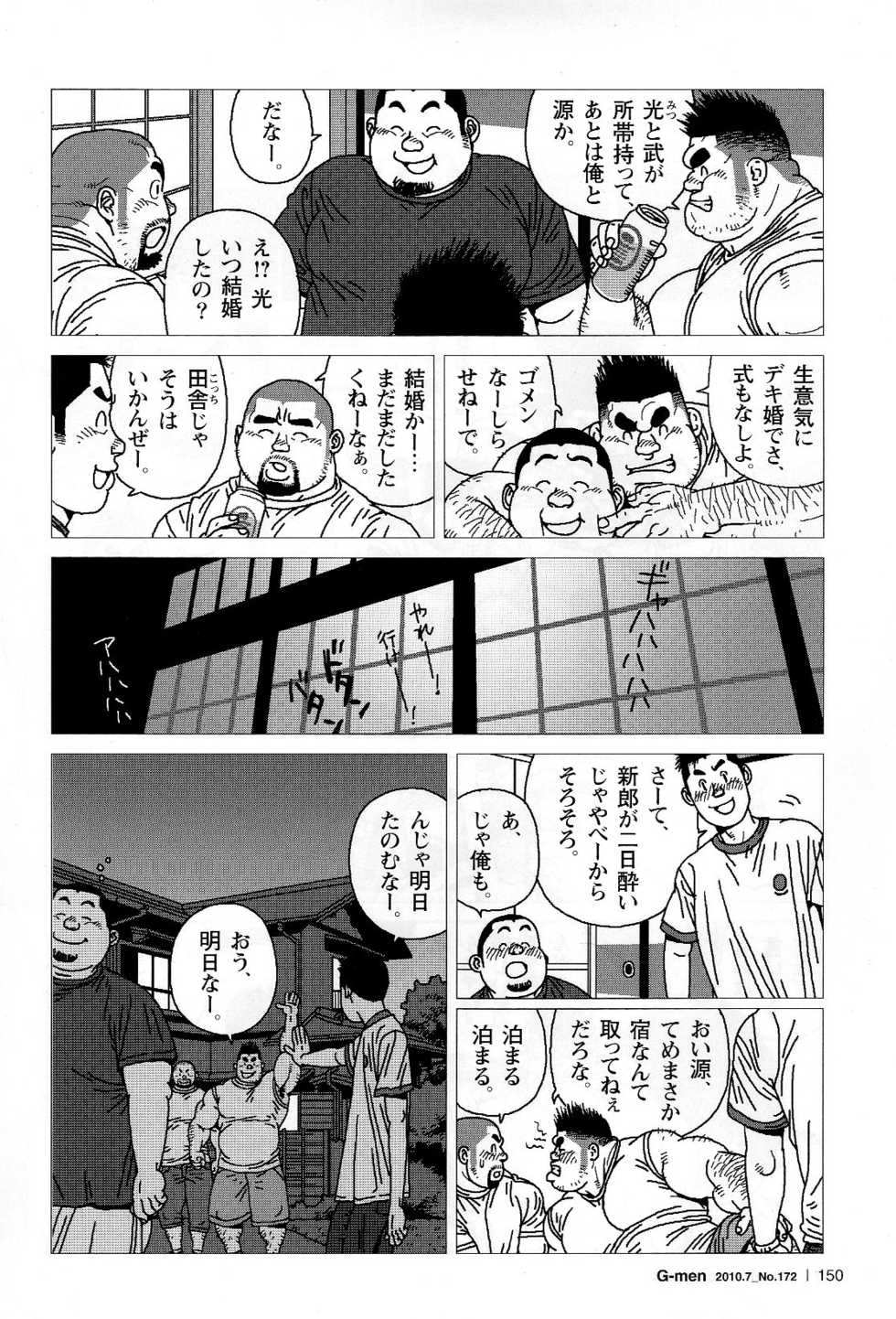 [Jiraiya] Kinta no Kintama (G-men No.172 2010-07) - Page 6