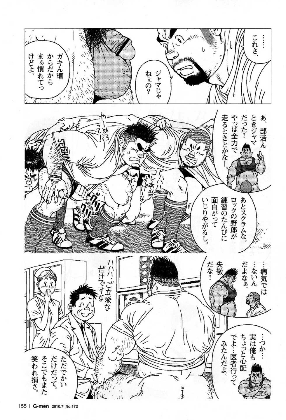 [Jiraiya] Kinta no Kintama (G-men No.172 2010-07) - Page 11