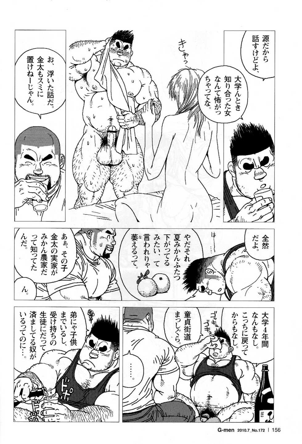 [Jiraiya] Kinta no Kintama (G-men No.172 2010-07) - Page 12