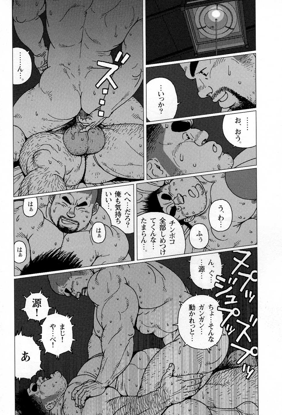 [Jiraiya] Kinta no Kintama (G-men No.172 2010-07) - Page 18