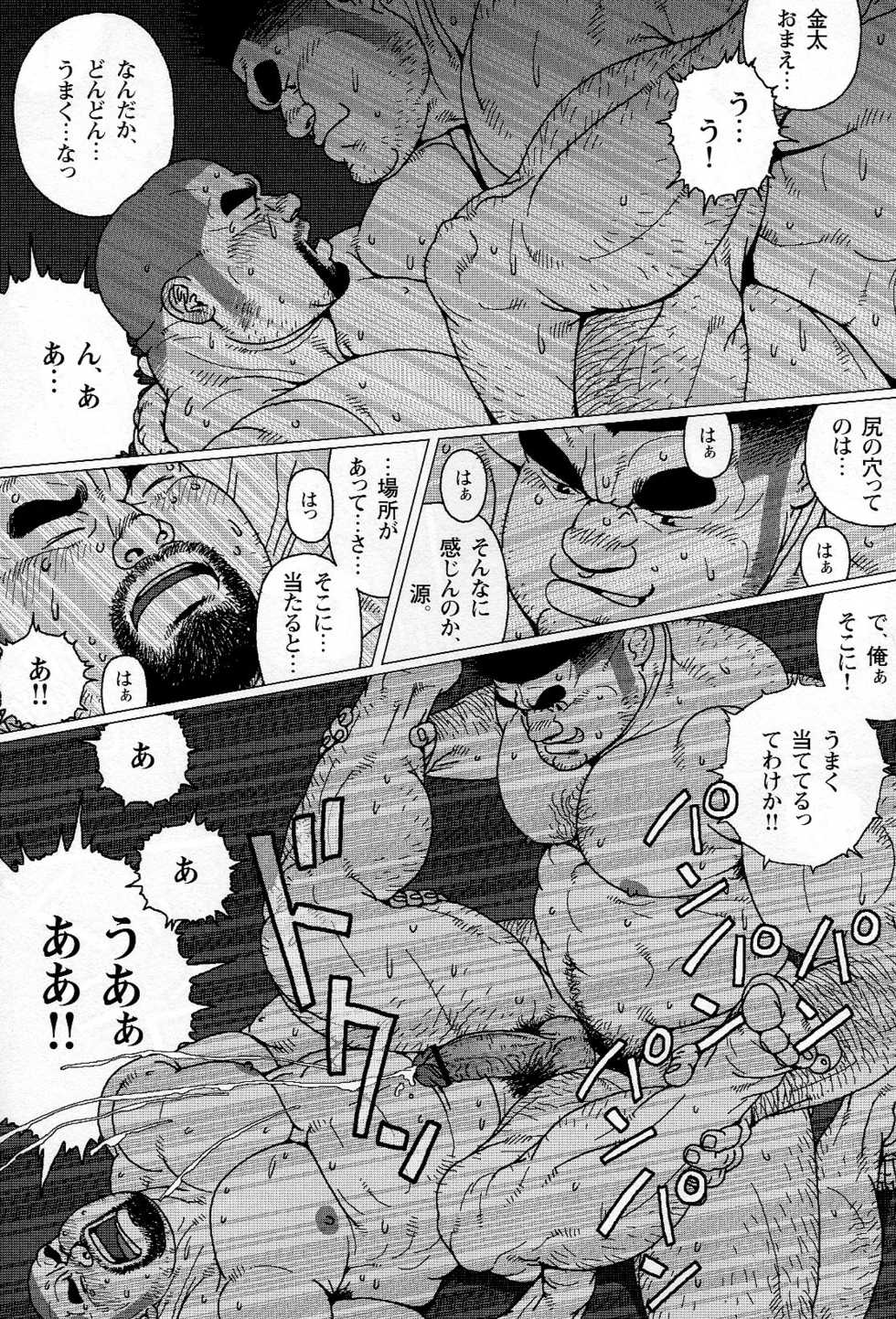 [Jiraiya] Kinta no Kintama (G-men No.172 2010-07) - Page 20