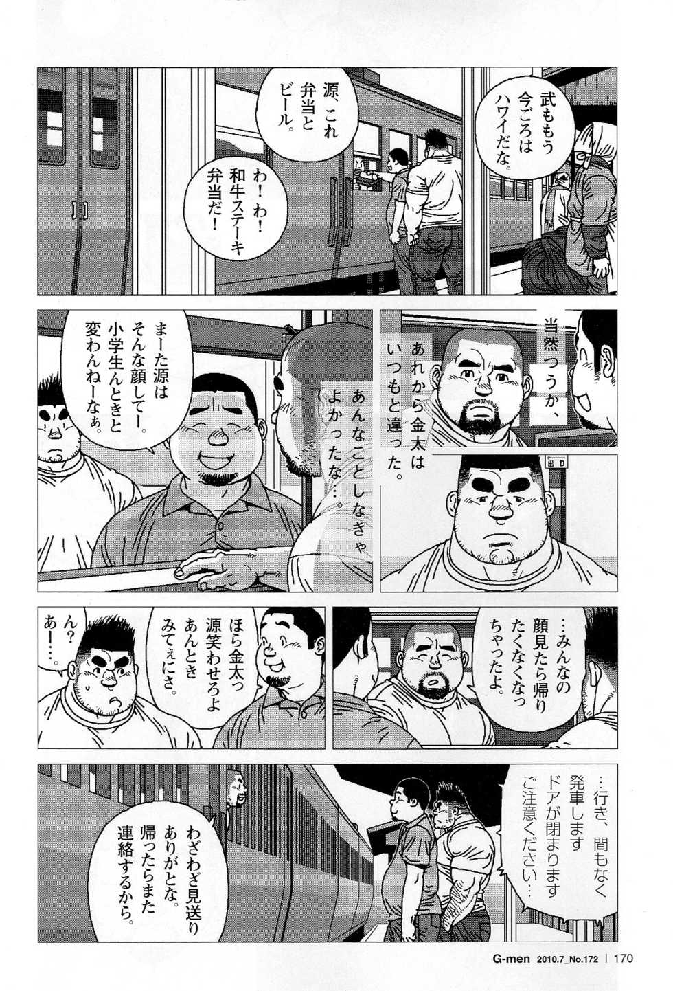 [Jiraiya] Kinta no Kintama (G-men No.172 2010-07) - Page 26