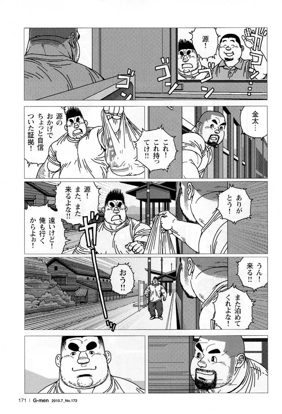 [Jiraiya] Kinta no Kintama (G-men No.172 2010-07) - Page 27