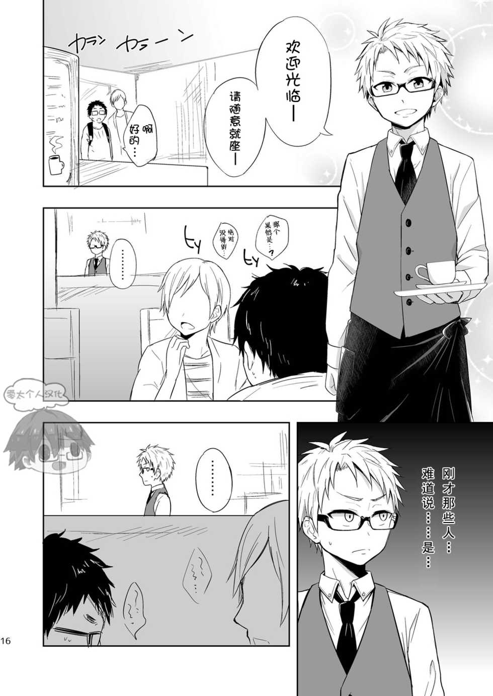 (C89) [Majihama. (Mebata Shun)] Momota-ke 5 ~ Renji to Mitsugo - Chuuhen ~ [Chinese] [零太个人汉化] - Page 16