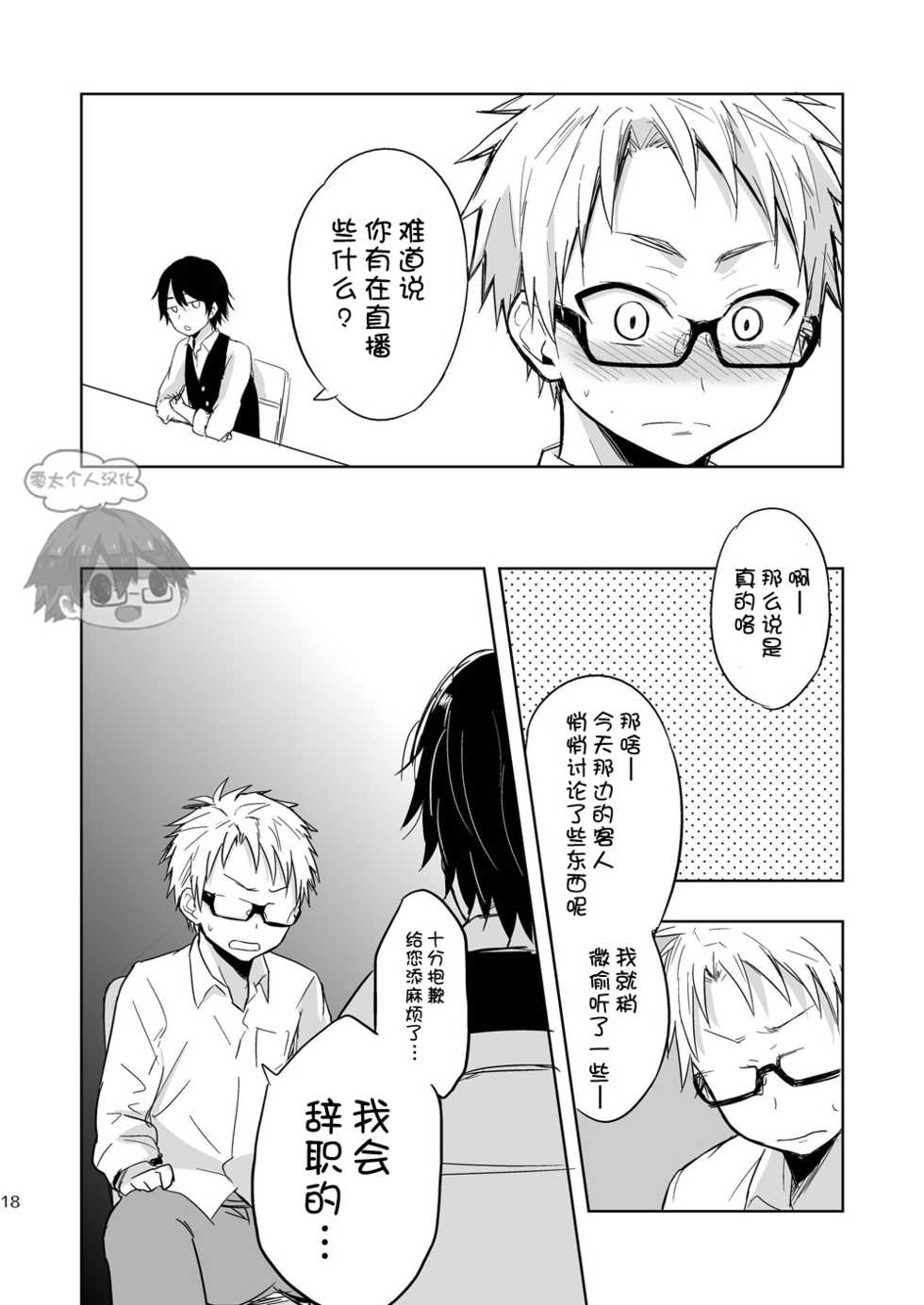 (C89) [Majihama. (Mebata Shun)] Momota-ke 5 ~ Renji to Mitsugo - Chuuhen ~ [Chinese] [零太个人汉化] - Page 18