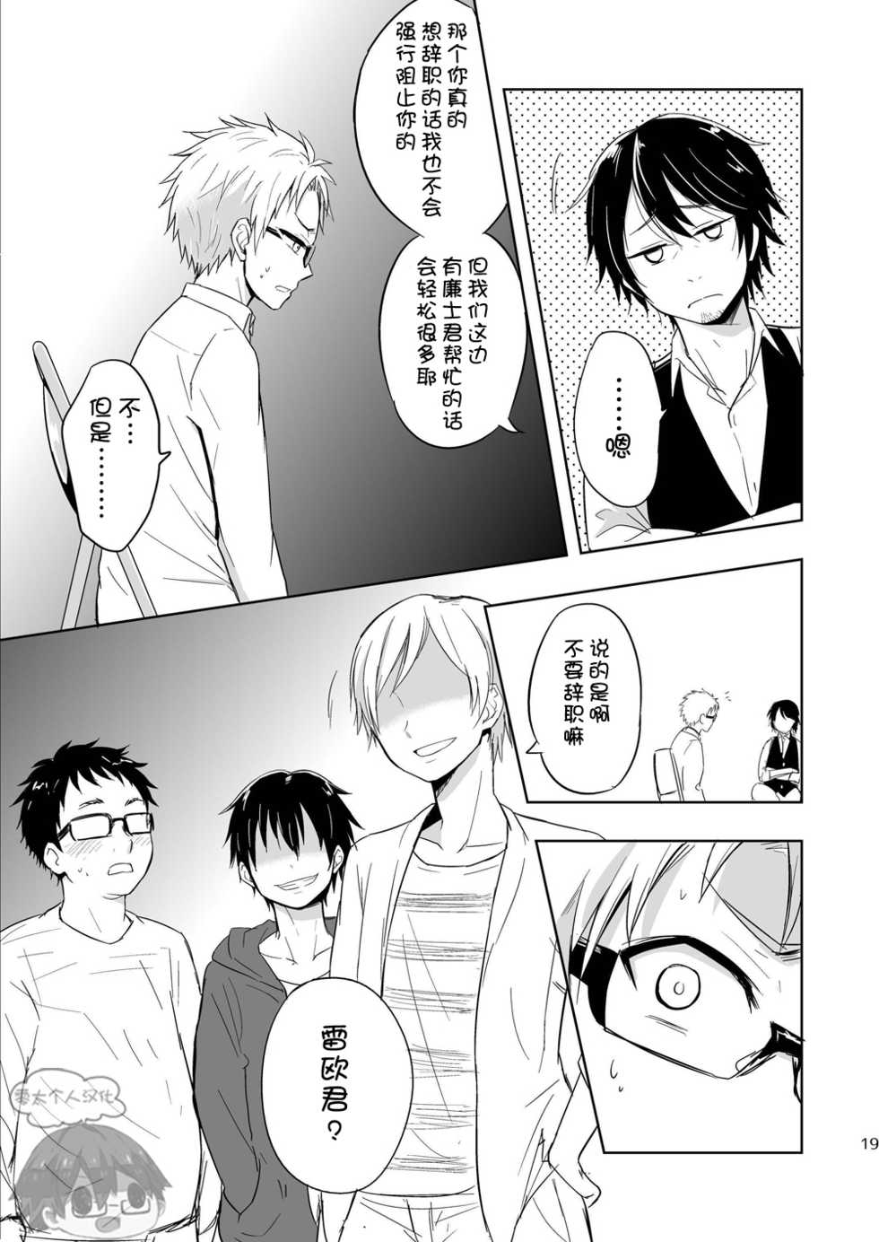 (C89) [Majihama. (Mebata Shun)] Momota-ke 5 ~ Renji to Mitsugo - Chuuhen ~ [Chinese] [零太个人汉化] - Page 19